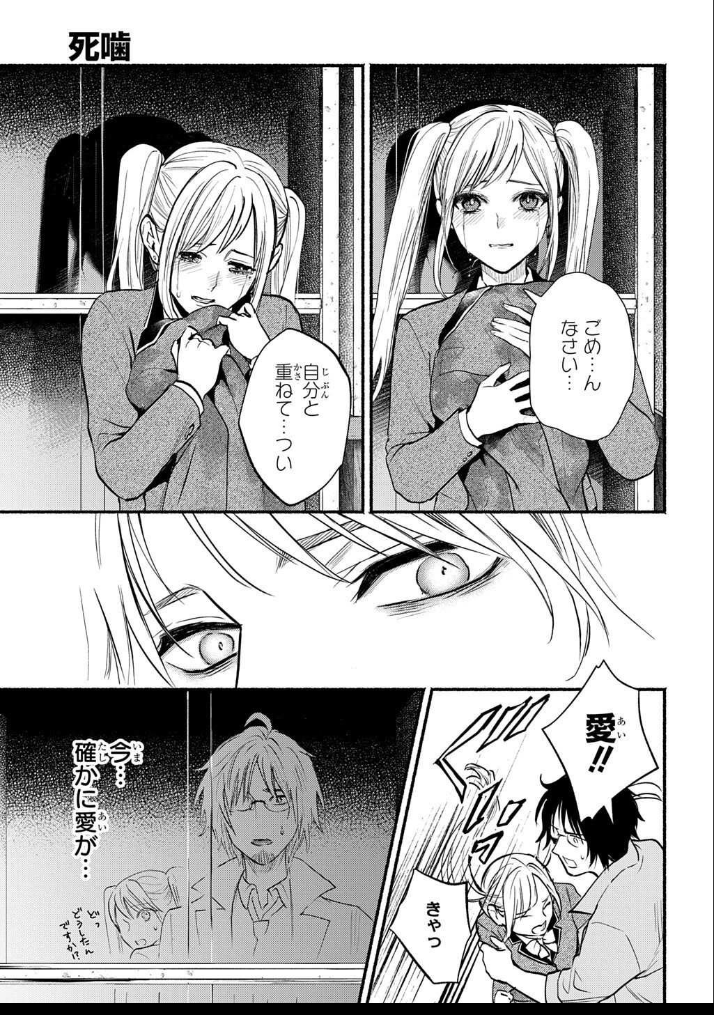 Shinigami: Shibito Magire - Chapter 5.2 - Page 10