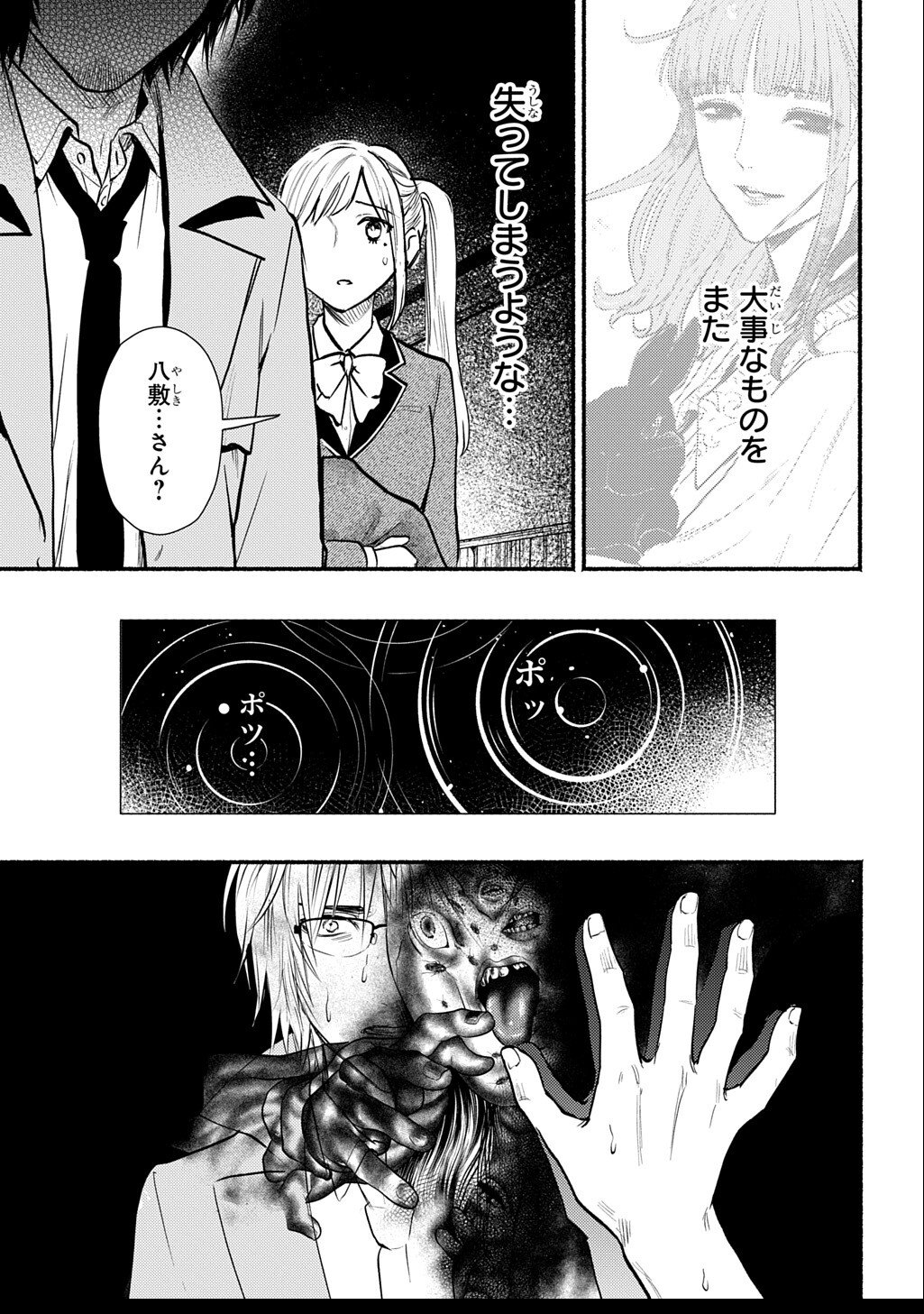 Shinigami: Shibito Magire - Chapter 5.2 - Page 12