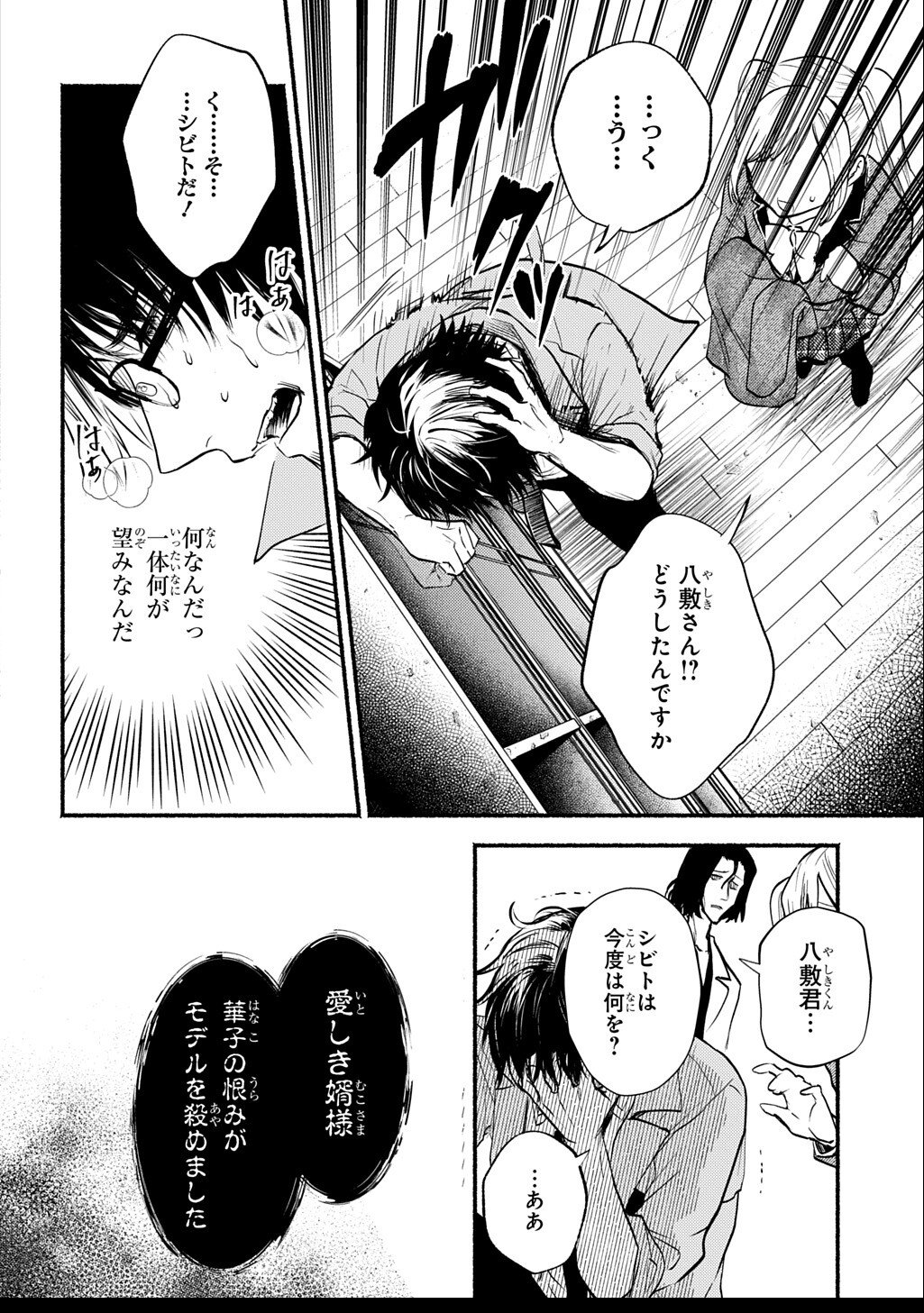 Shinigami: Shibito Magire - Chapter 5.2 - Page 13