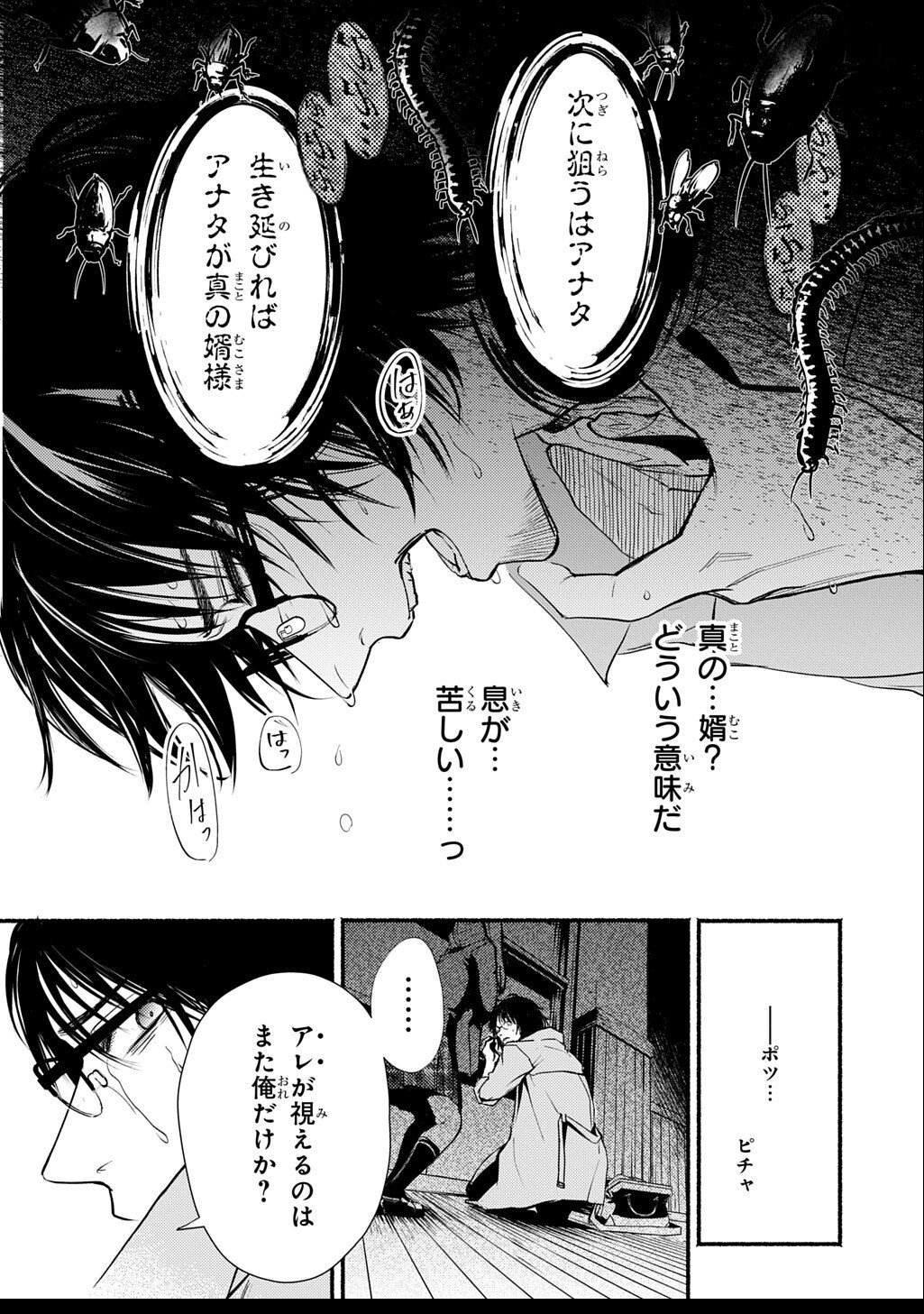 Shinigami: Shibito Magire - Chapter 5.2 - Page 14