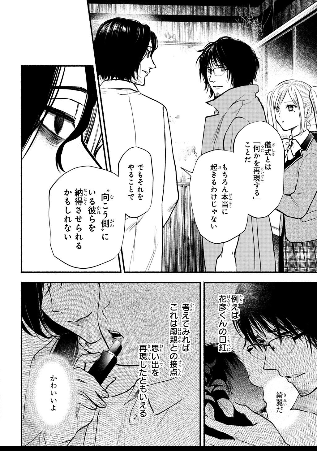 Shinigami: Shibito Magire - Chapter 5.2 - Page 3