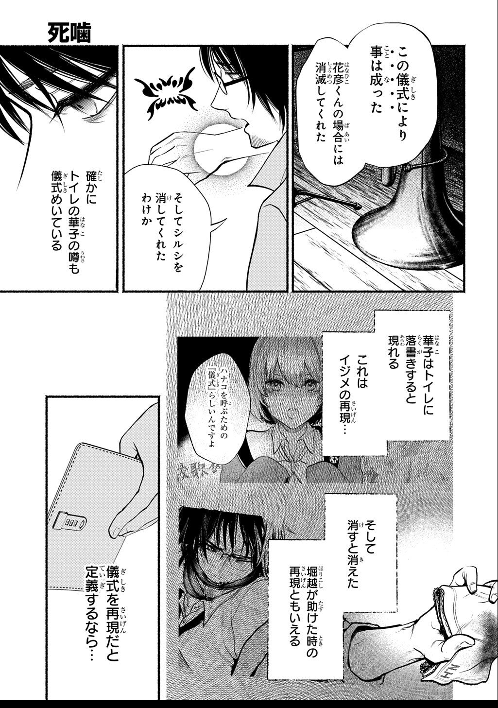 Shinigami: Shibito Magire - Chapter 5.2 - Page 4