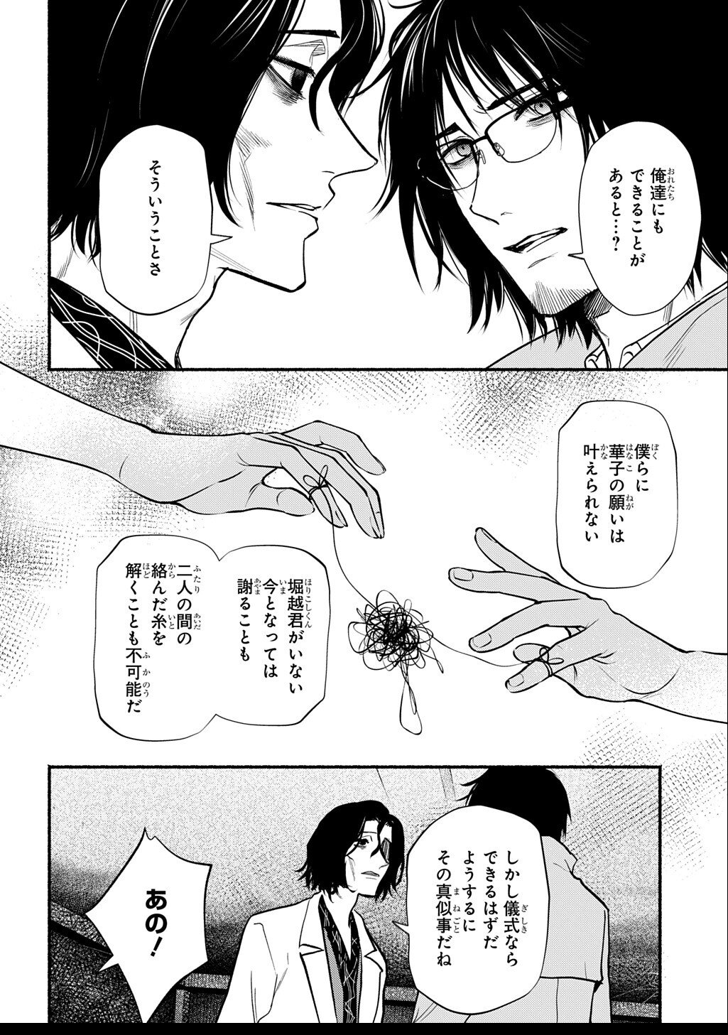 Shinigami: Shibito Magire - Chapter 5.2 - Page 5