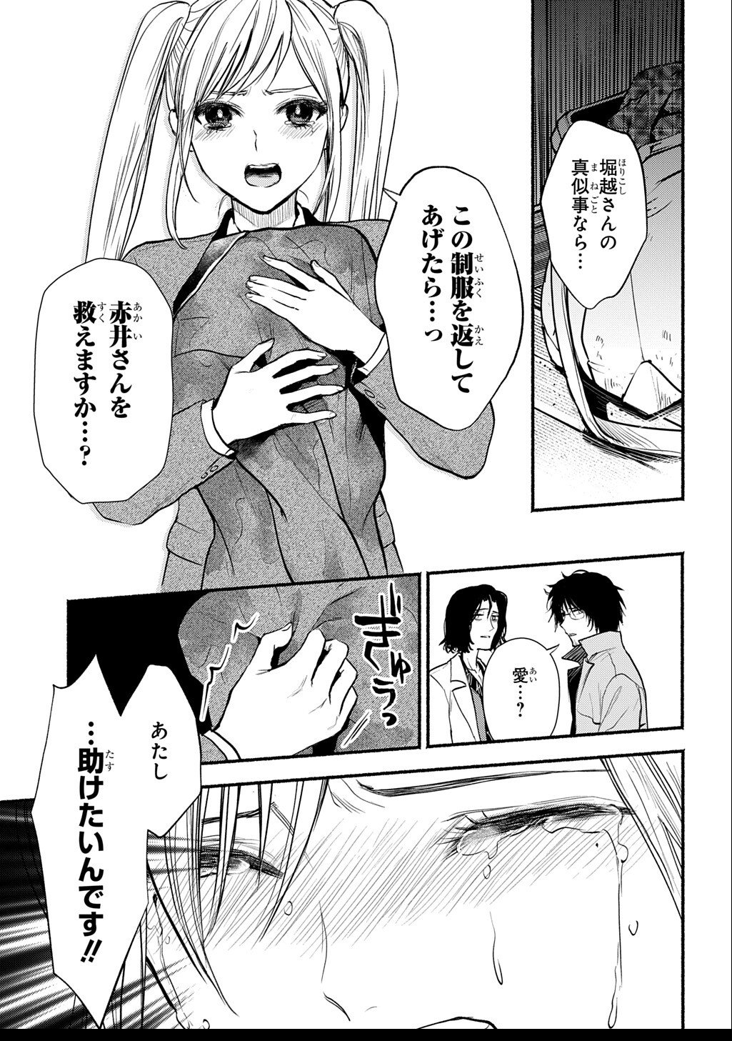 Shinigami: Shibito Magire - Chapter 5.2 - Page 6