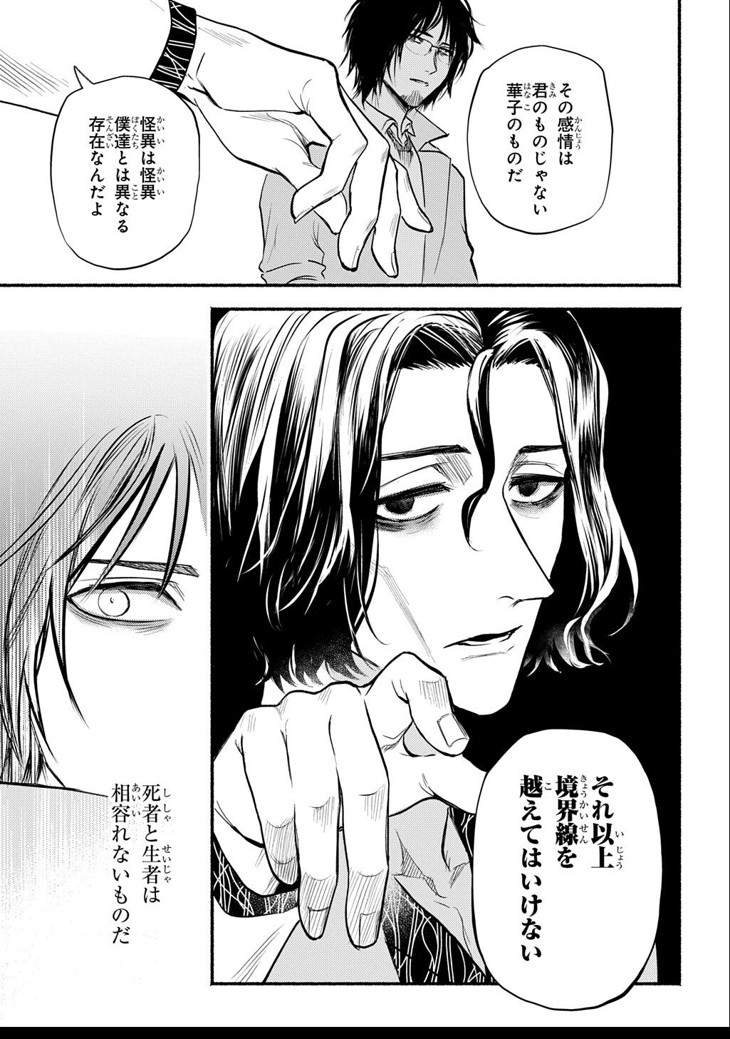 Shinigami: Shibito Magire - Chapter 5.2 - Page 8