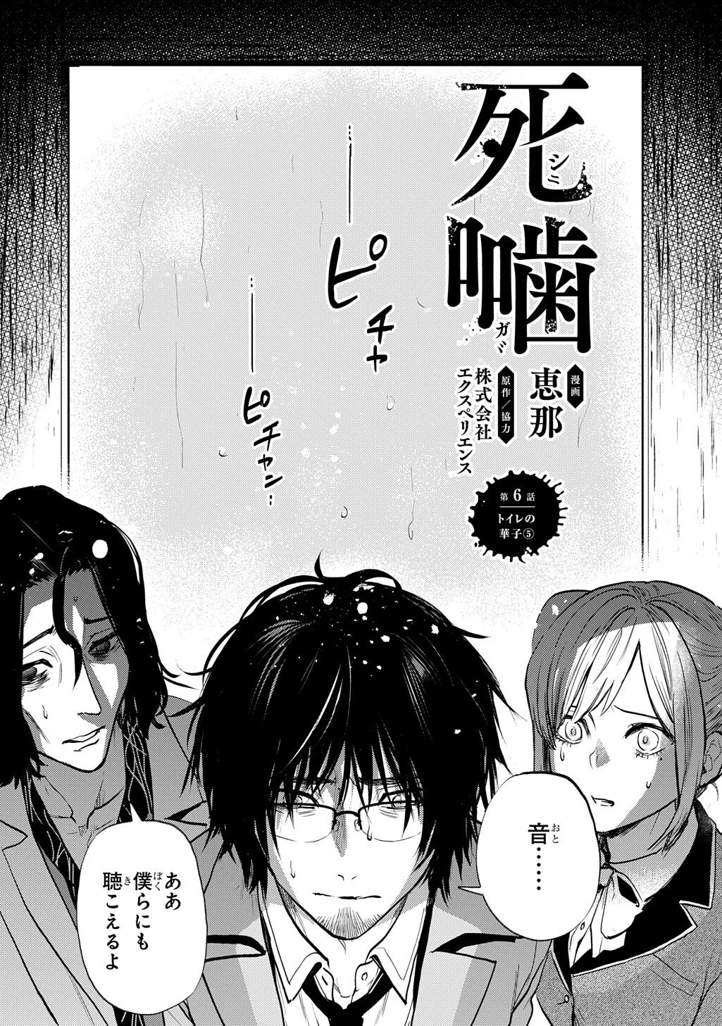 Shinigami: Shibito Magire - Chapter 6.1 - Page 1