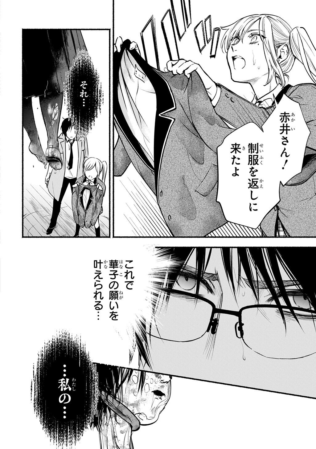 Shinigami: Shibito Magire - Chapter 6.1 - Page 10