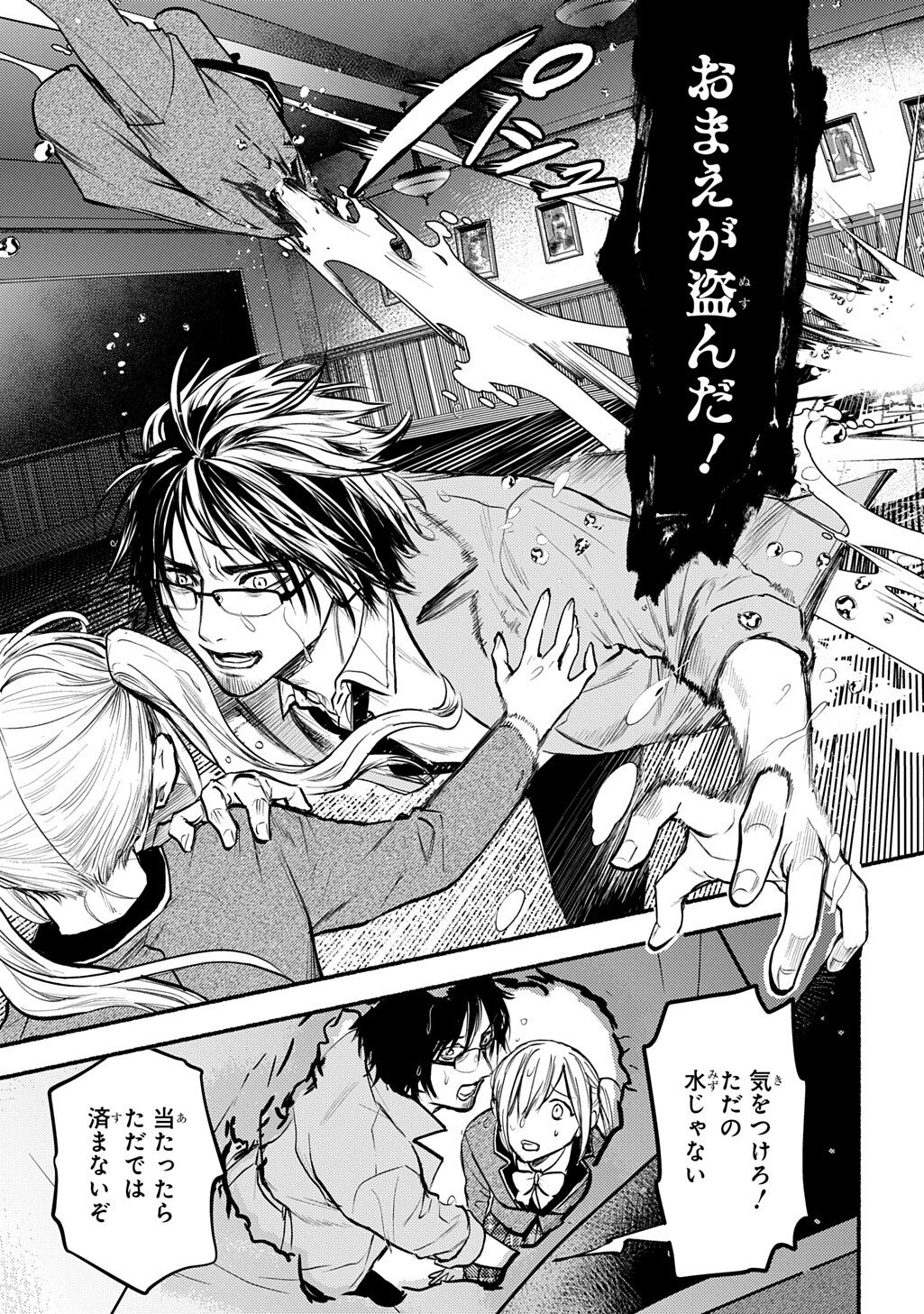 Shinigami: Shibito Magire - Chapter 6.1 - Page 11