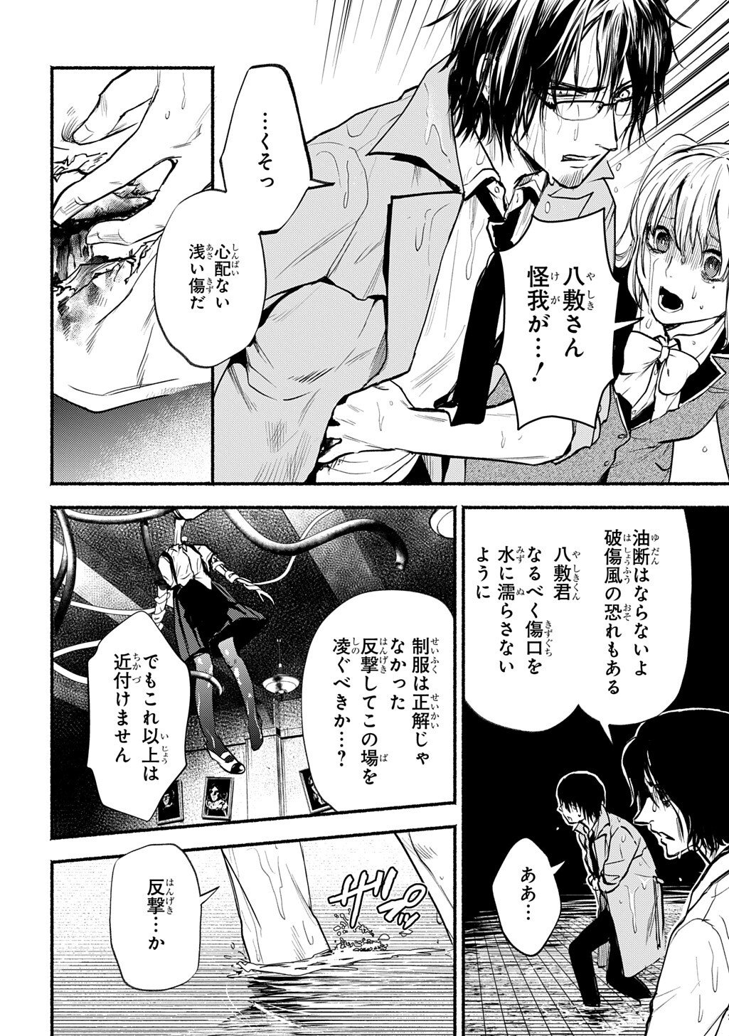 Shinigami: Shibito Magire - Chapter 6.1 - Page 12