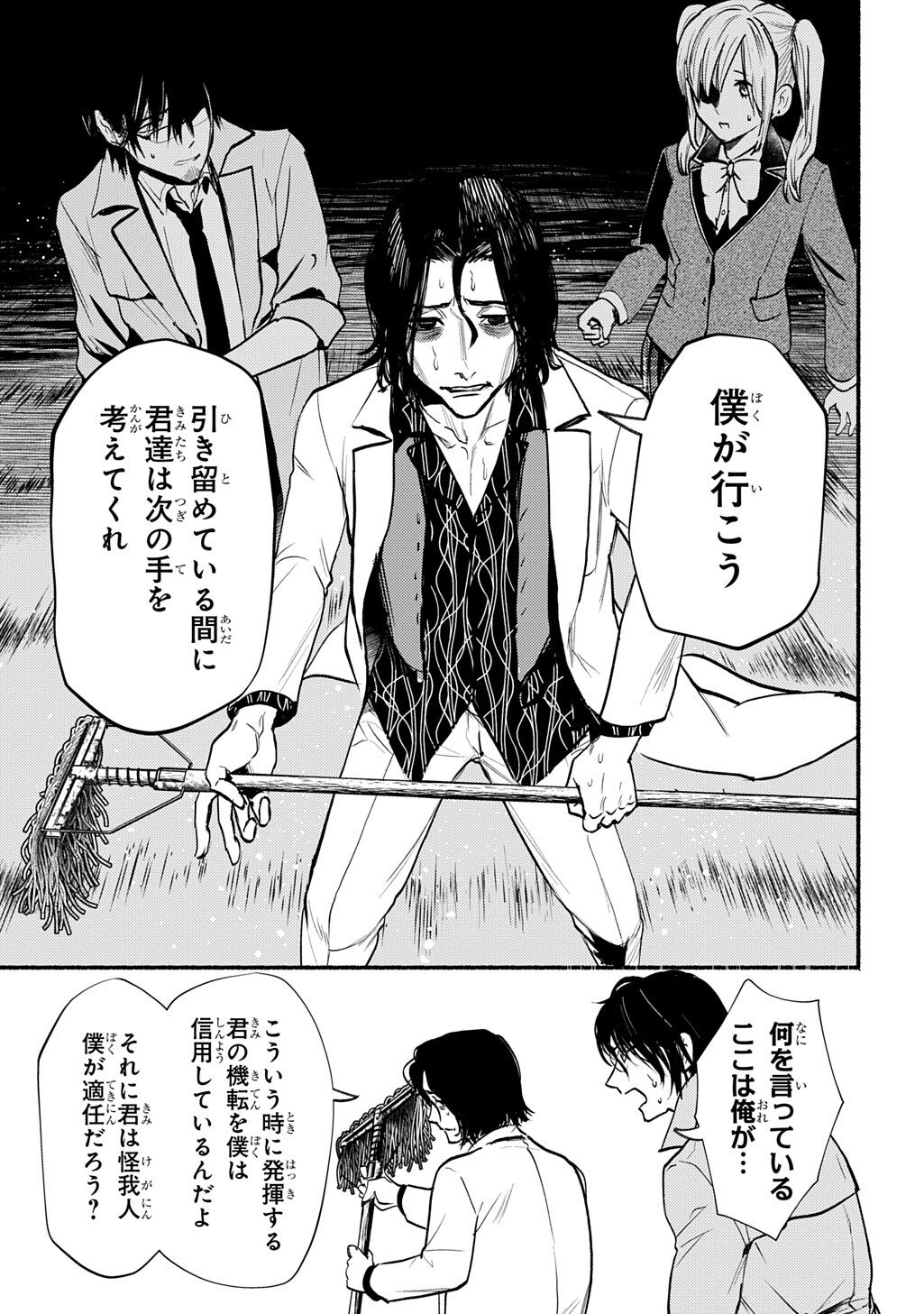 Shinigami: Shibito Magire - Chapter 6.1 - Page 13