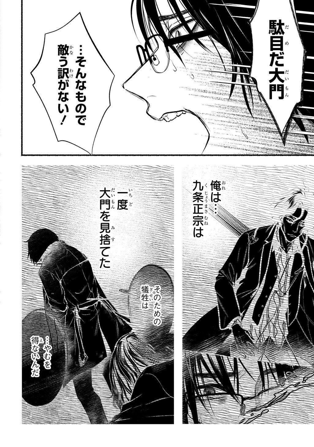 Shinigami: Shibito Magire - Chapter 6.1 - Page 14