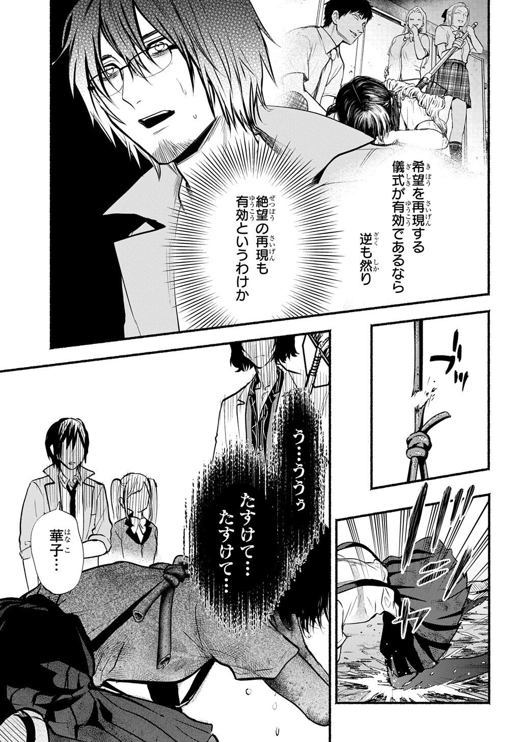 Shinigami: Shibito Magire - Chapter 6.1 - Page 17