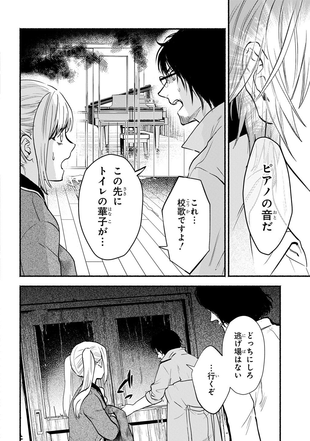 Shinigami: Shibito Magire - Chapter 6.1 - Page 2