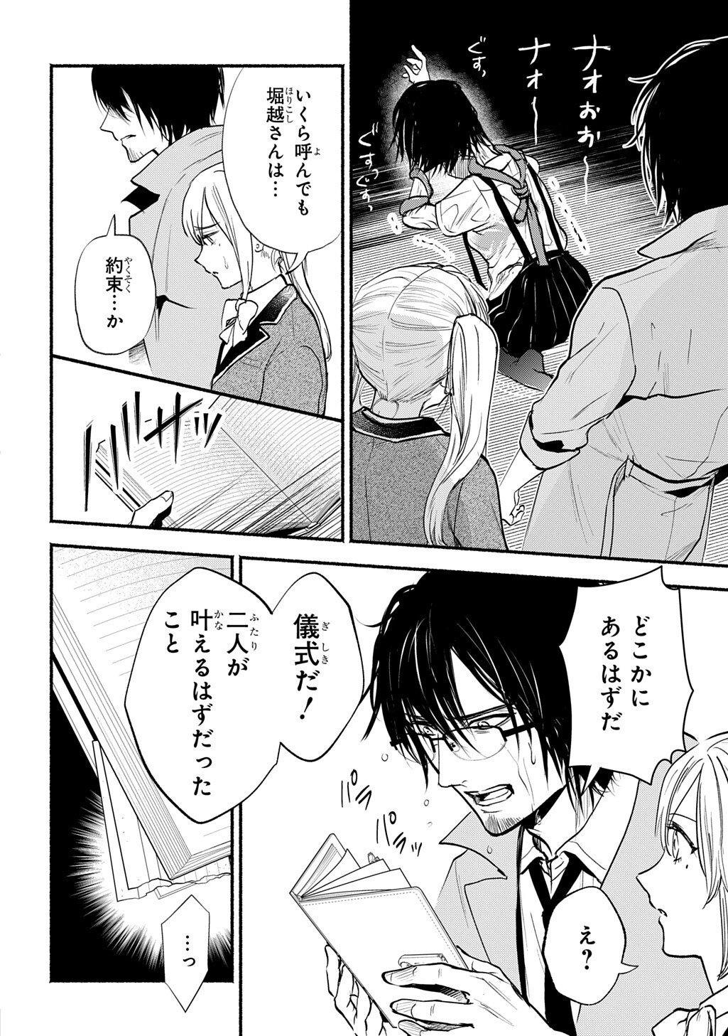 Shinigami: Shibito Magire - Chapter 6.1 - Page 20