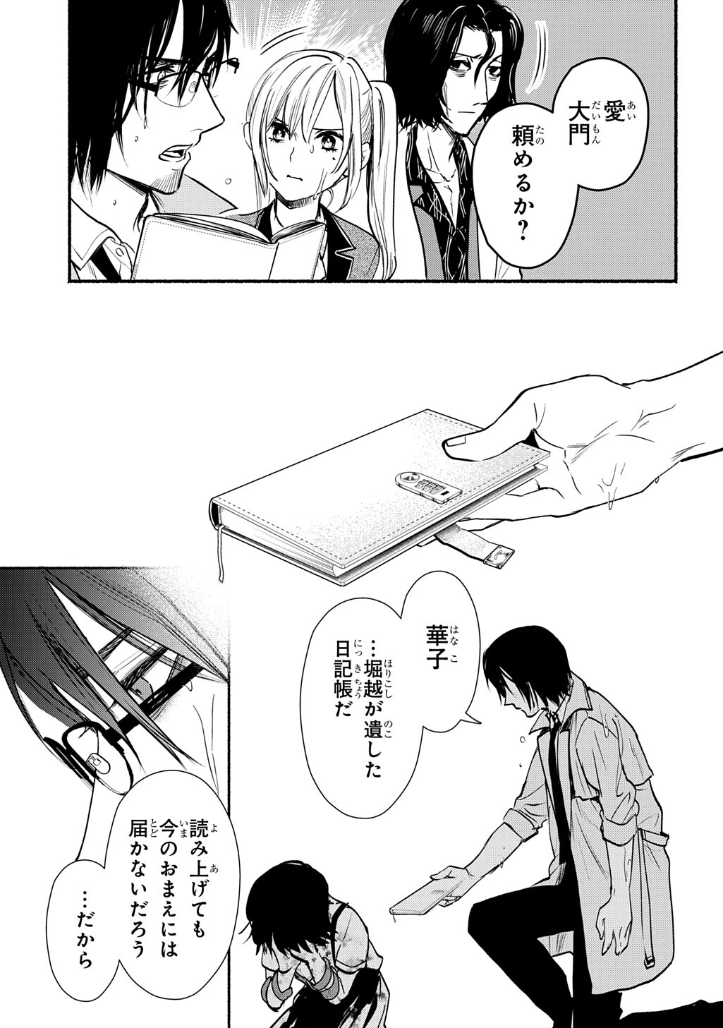 Shinigami: Shibito Magire - Chapter 6.1 - Page 21