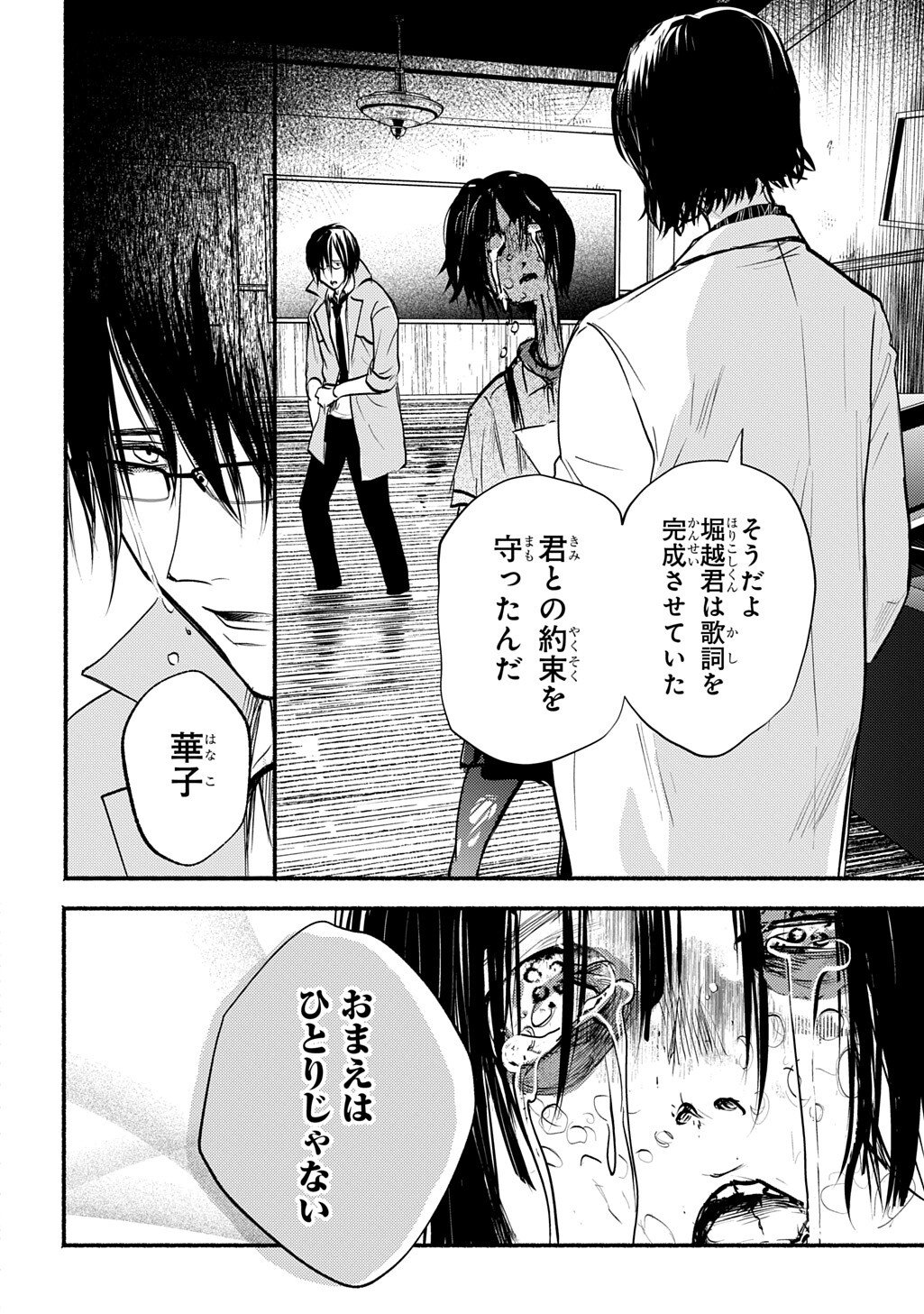 Shinigami: Shibito Magire - Chapter 6.1 - Page 26