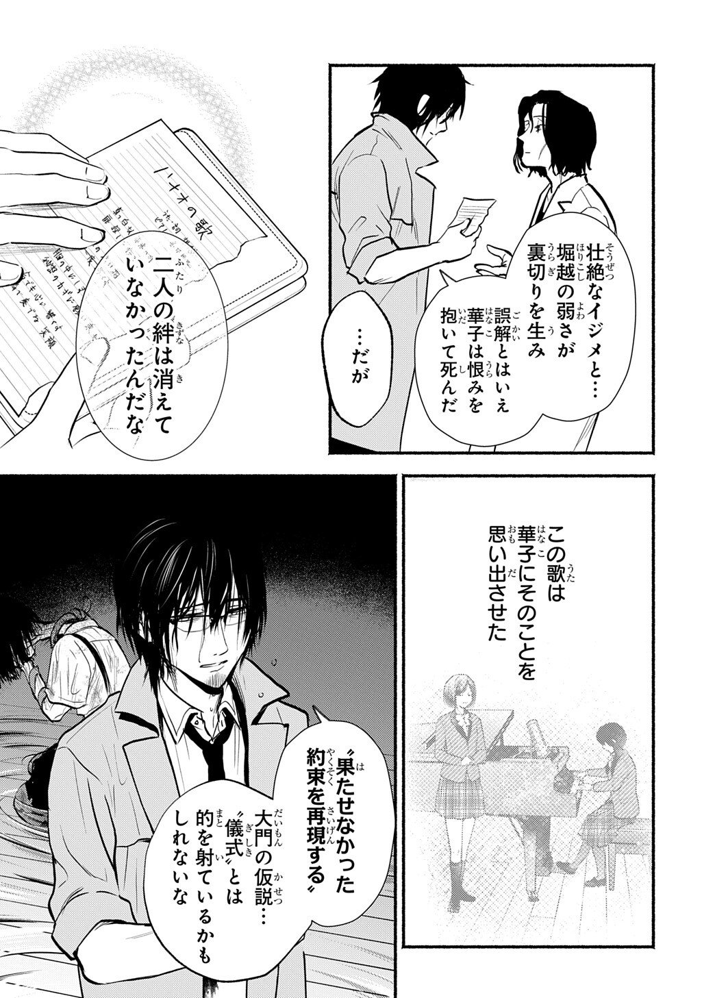 Shinigami: Shibito Magire - Chapter 6.1 - Page 29