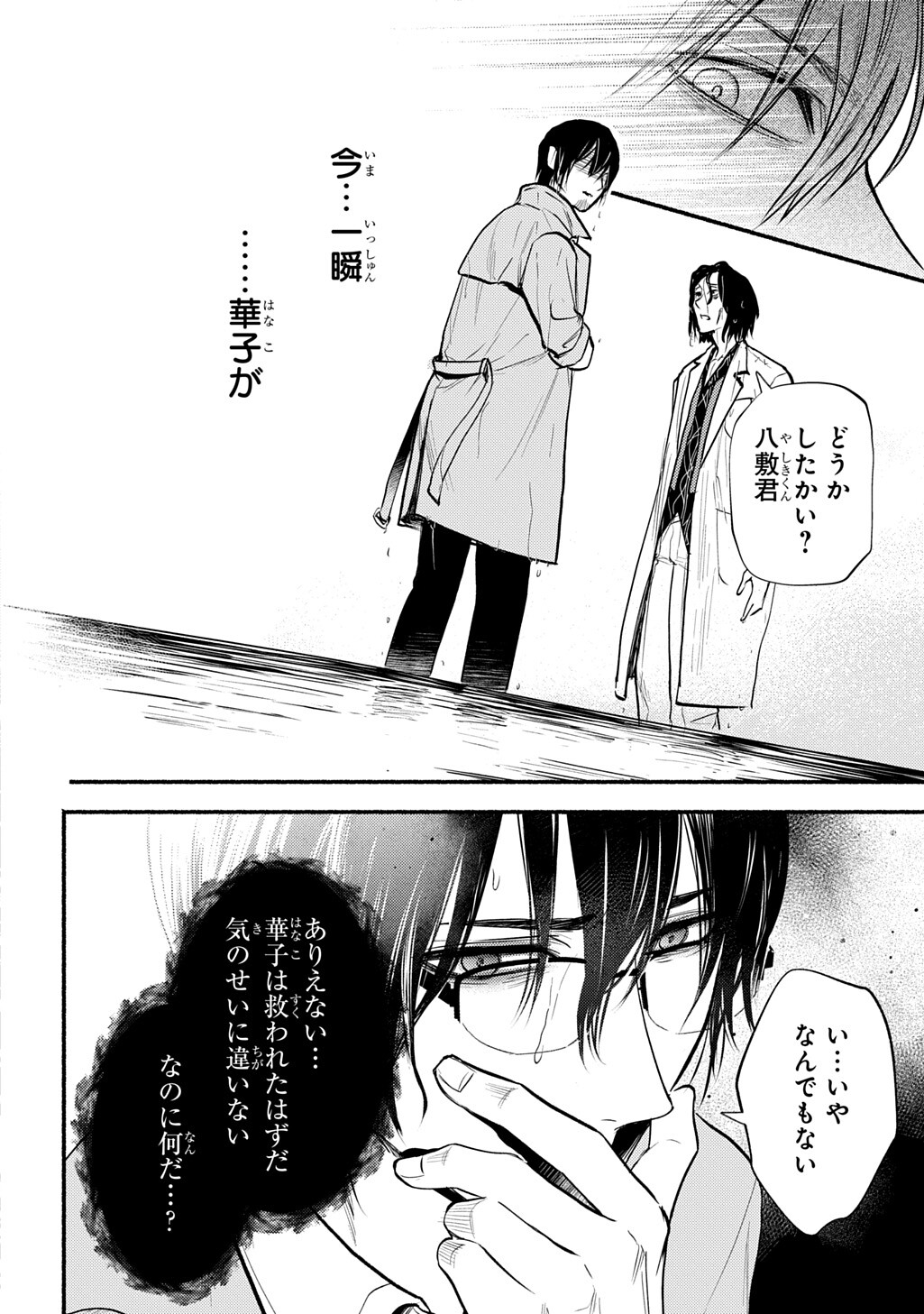 Shinigami: Shibito Magire - Chapter 6.1 - Page 30