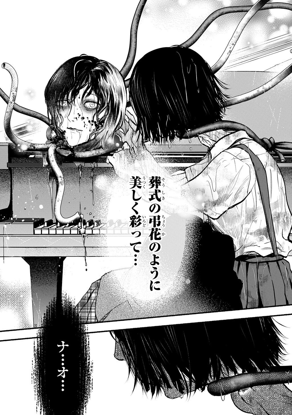 Shinigami: Shibito Magire - Chapter 6.1 - Page 5