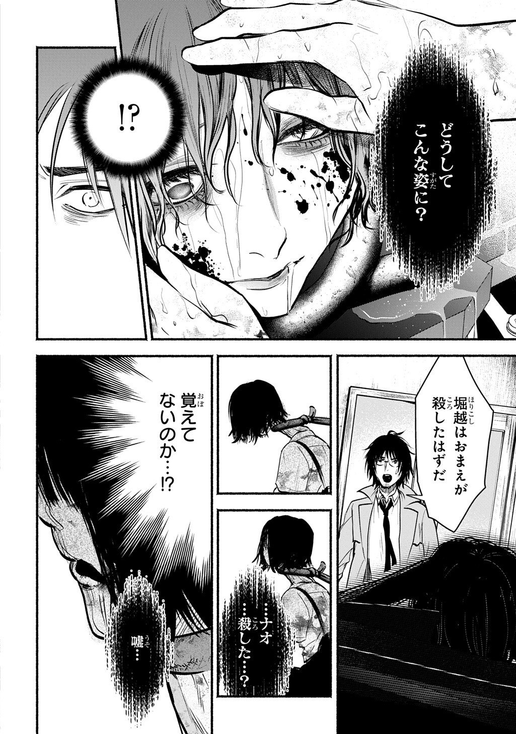 Shinigami: Shibito Magire - Chapter 6.1 - Page 6