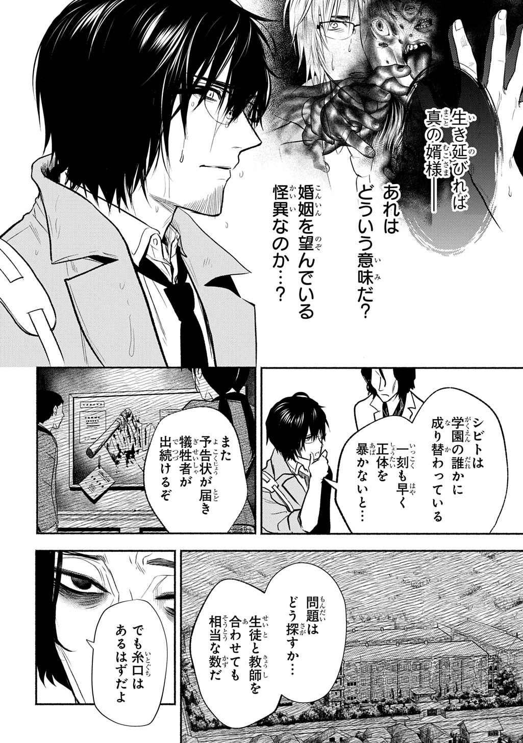 Shinigami: Shibito Magire - Chapter 7 - Page 10