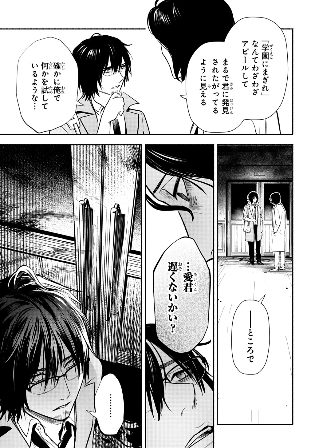 Shinigami: Shibito Magire - Chapter 7 - Page 11