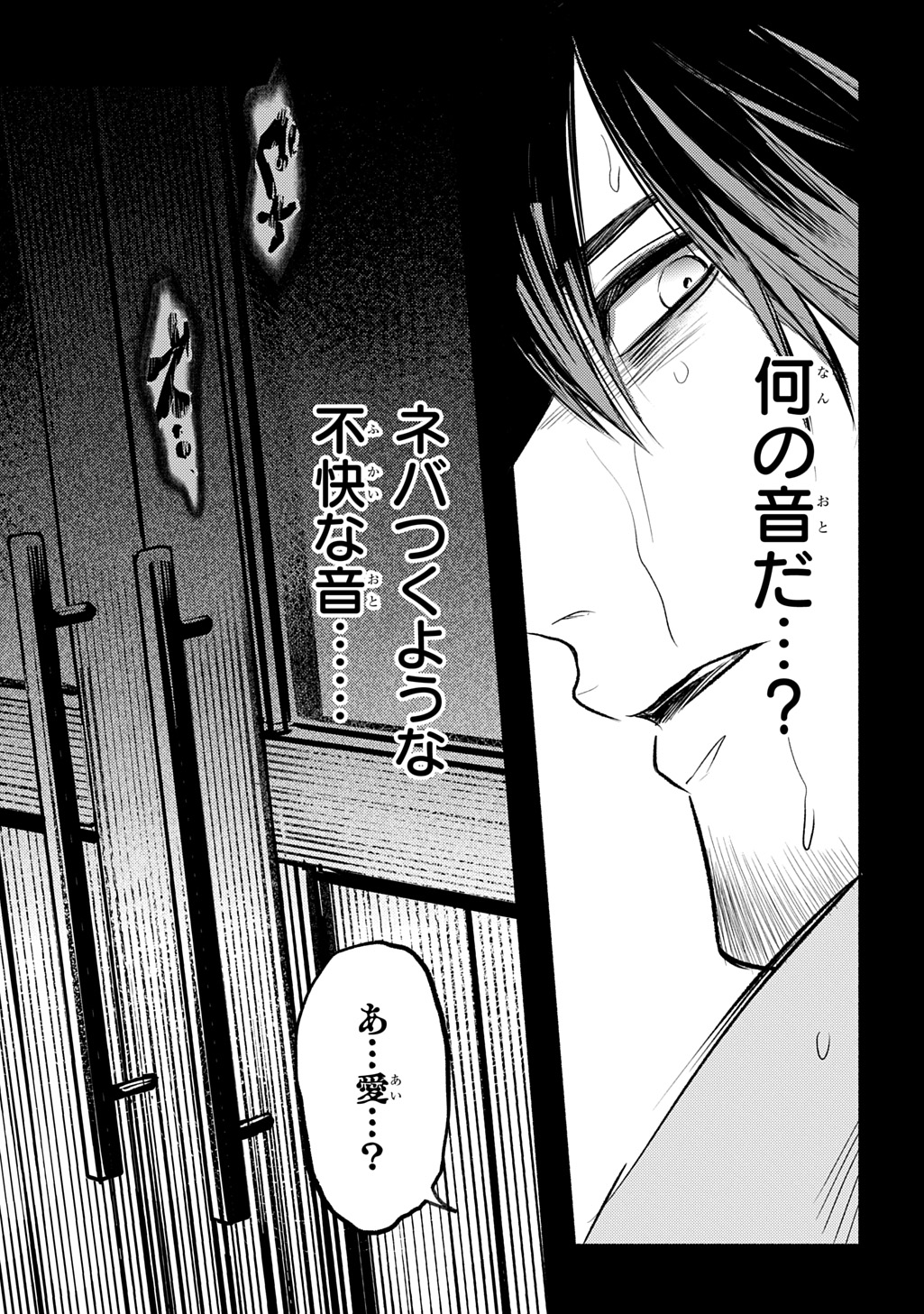 Shinigami: Shibito Magire - Chapter 7 - Page 13