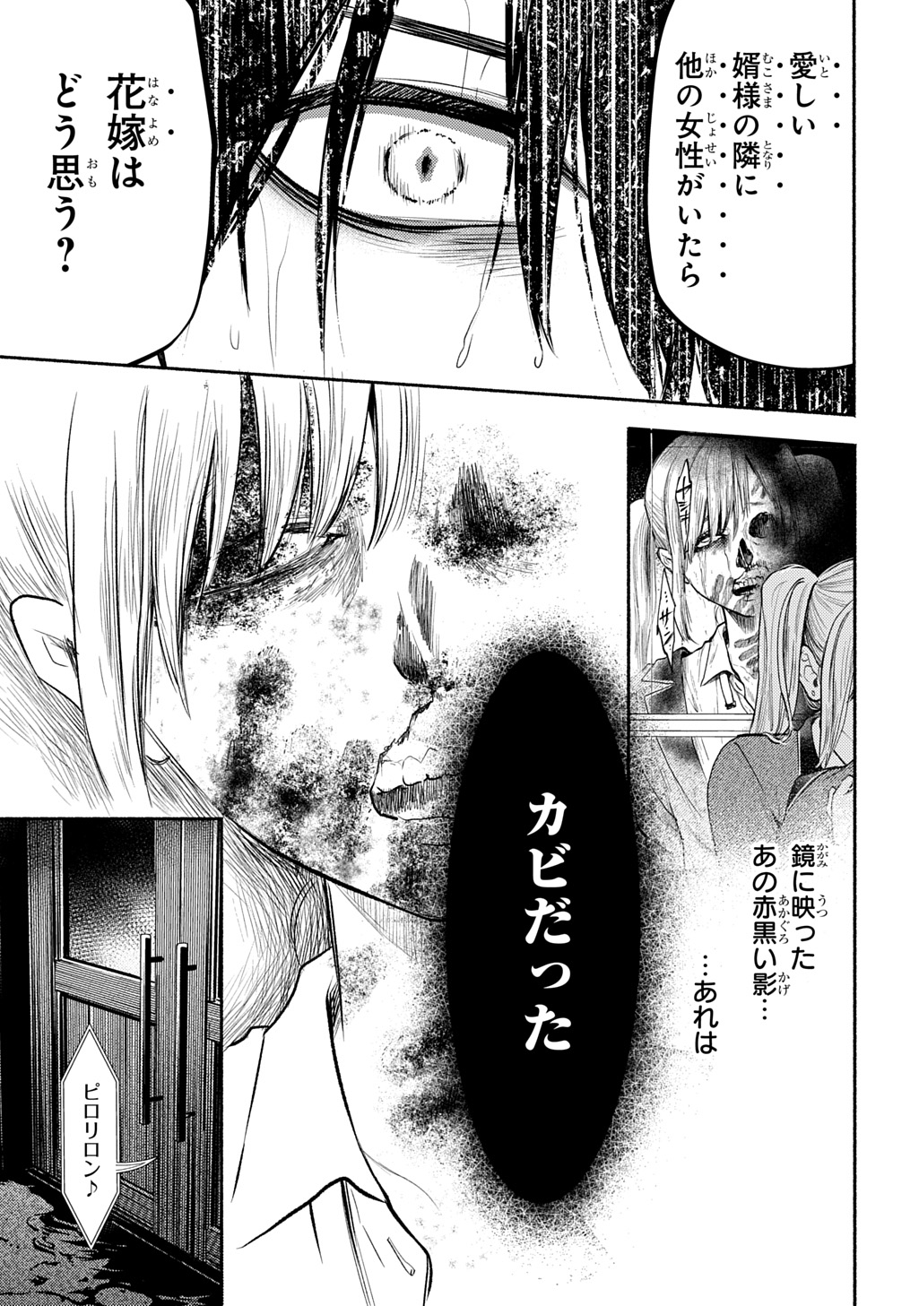 Shinigami: Shibito Magire - Chapter 7 - Page 15