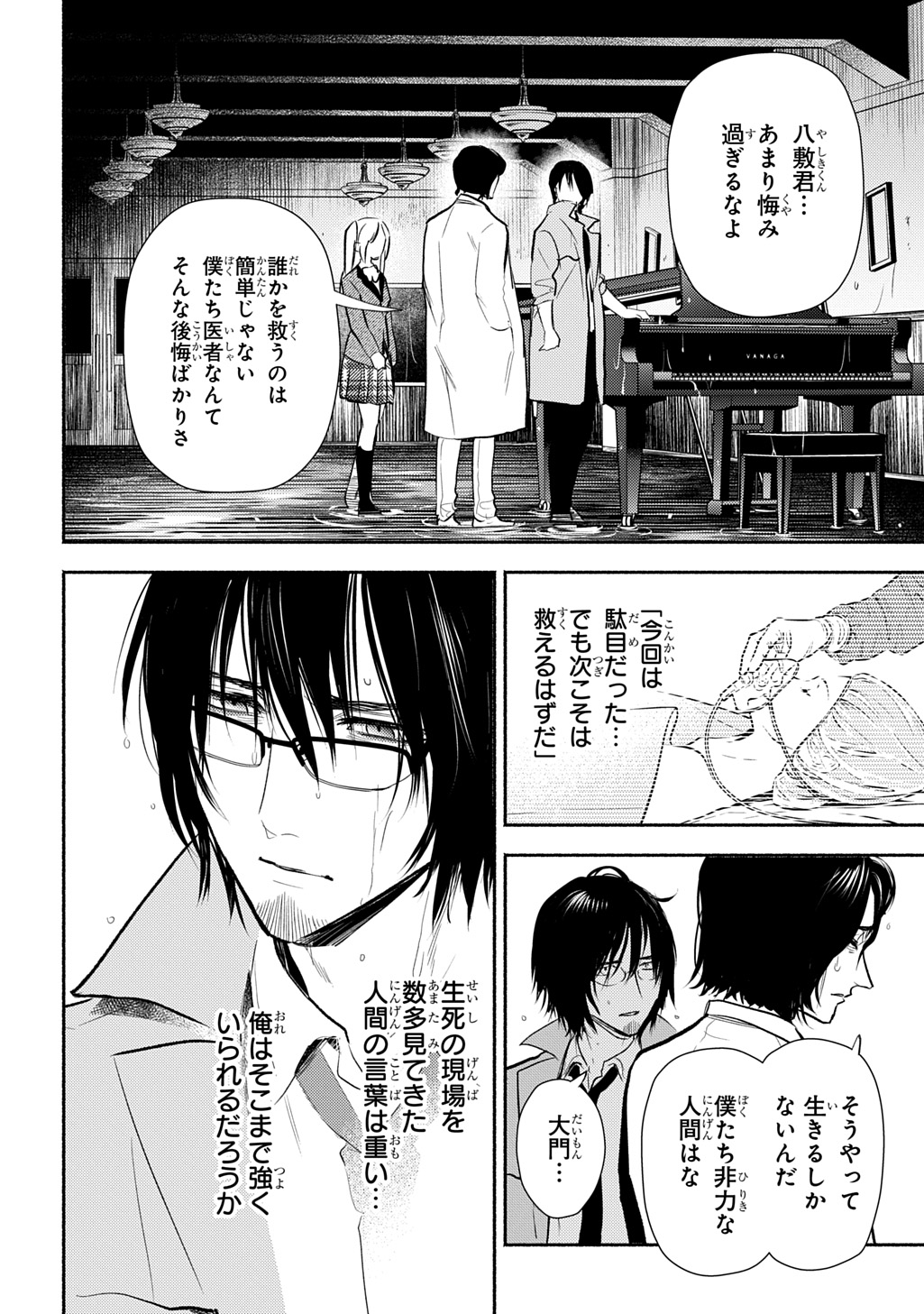 Shinigami: Shibito Magire - Chapter 7 - Page 2