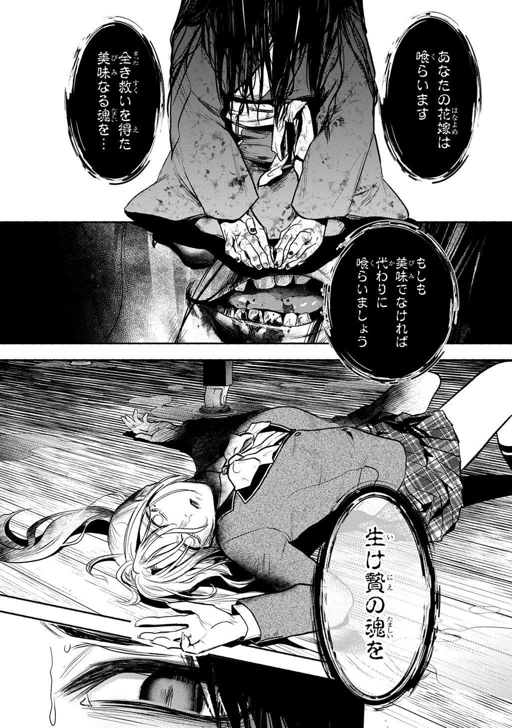 Shinigami: Shibito Magire - Chapter 7 - Page 20