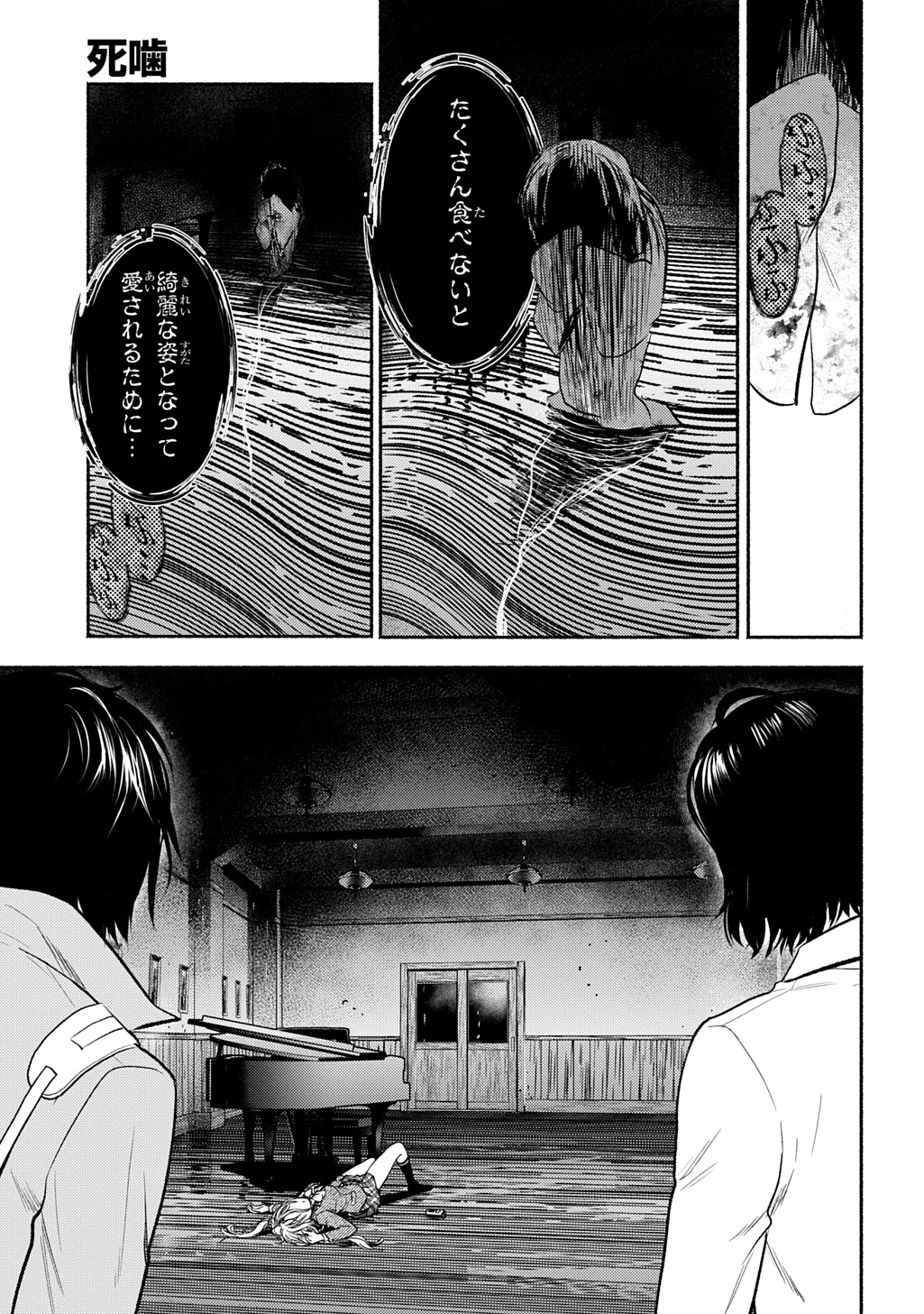 Shinigami: Shibito Magire - Chapter 7 - Page 21