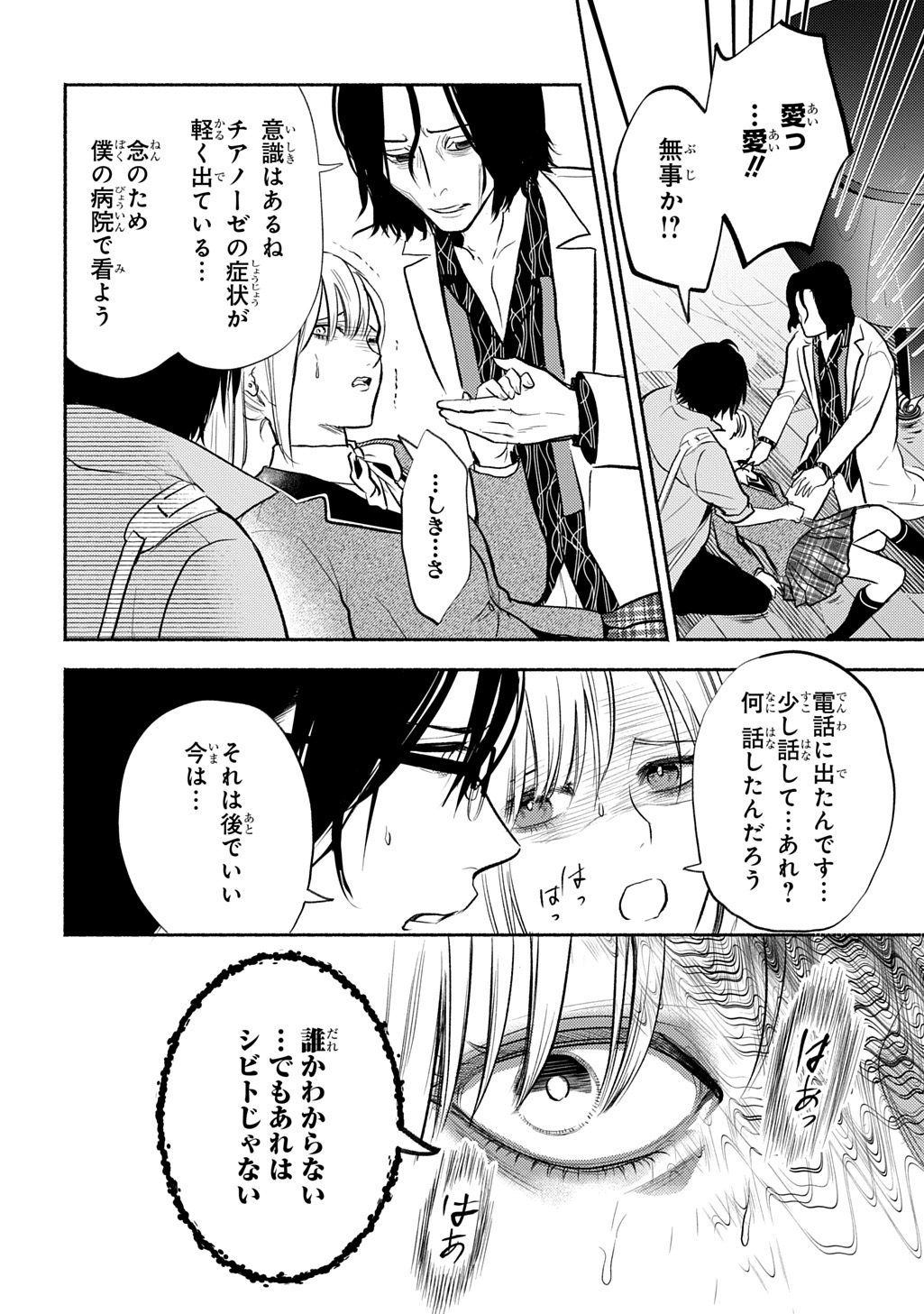 Shinigami: Shibito Magire - Chapter 7 - Page 22