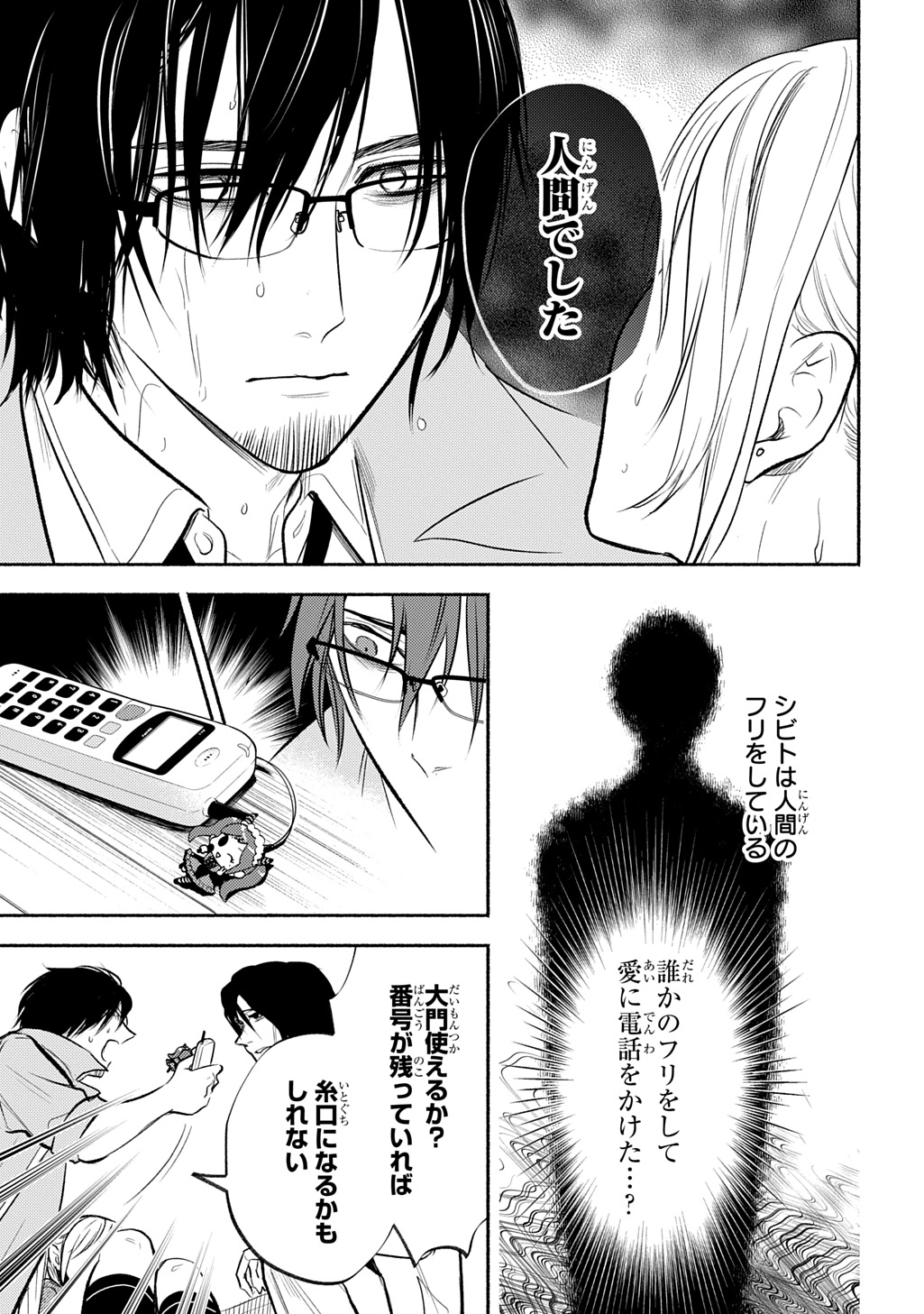 Shinigami: Shibito Magire - Chapter 7 - Page 23