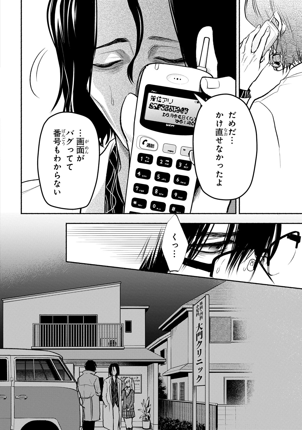 Shinigami: Shibito Magire - Chapter 7 - Page 24