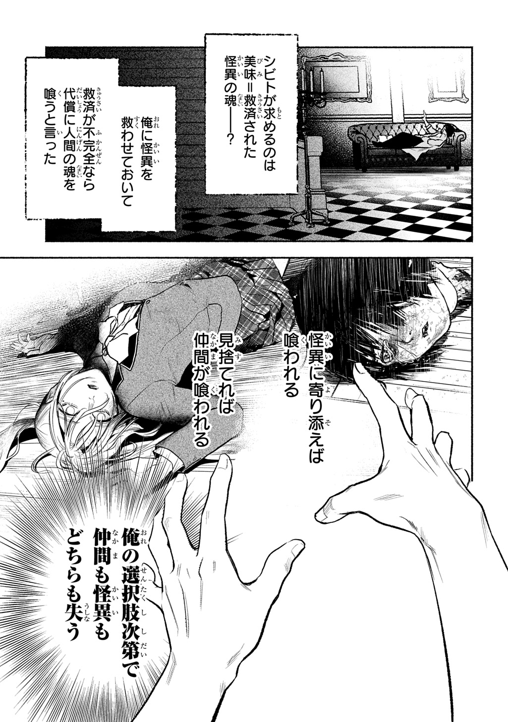 Shinigami: Shibito Magire - Chapter 7 - Page 27