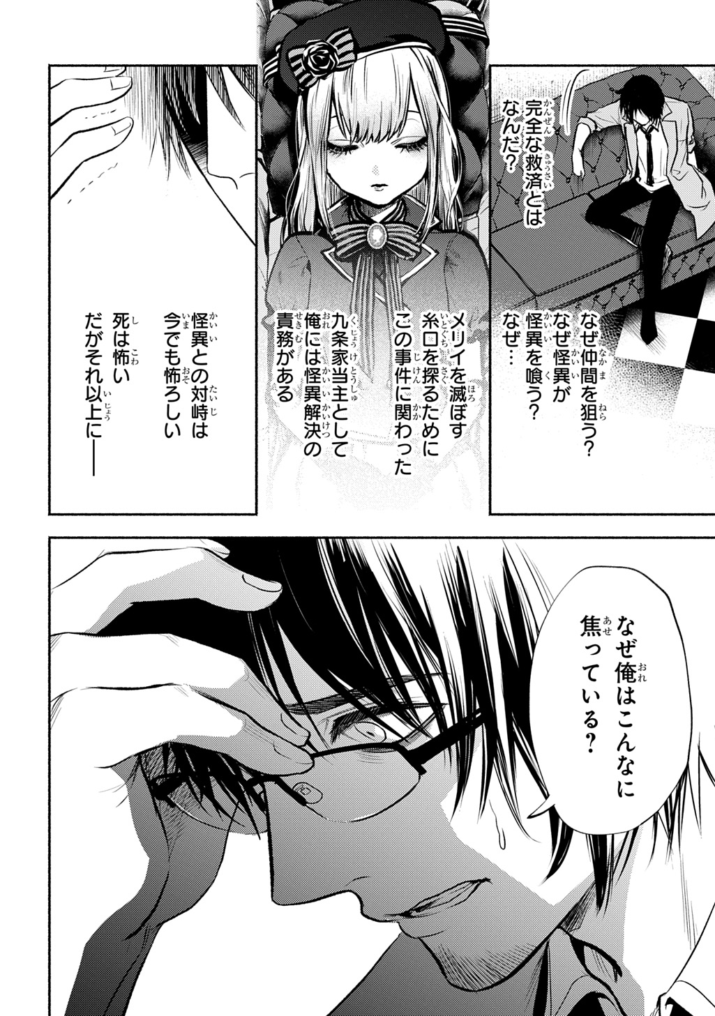 Shinigami: Shibito Magire - Chapter 7 - Page 28