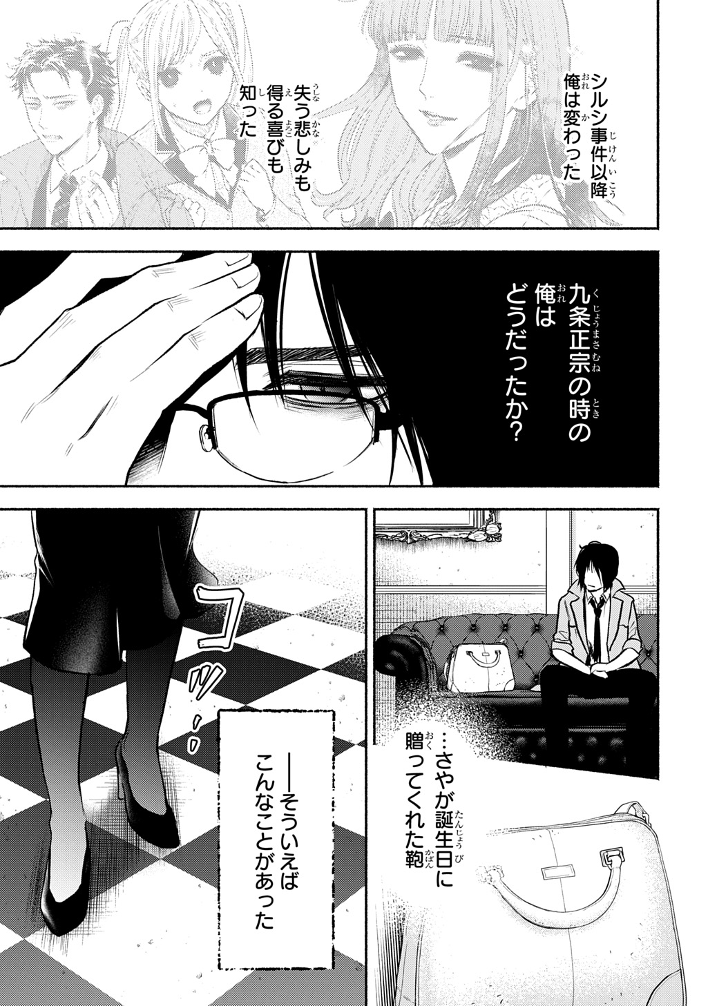 Shinigami: Shibito Magire - Chapter 7 - Page 29