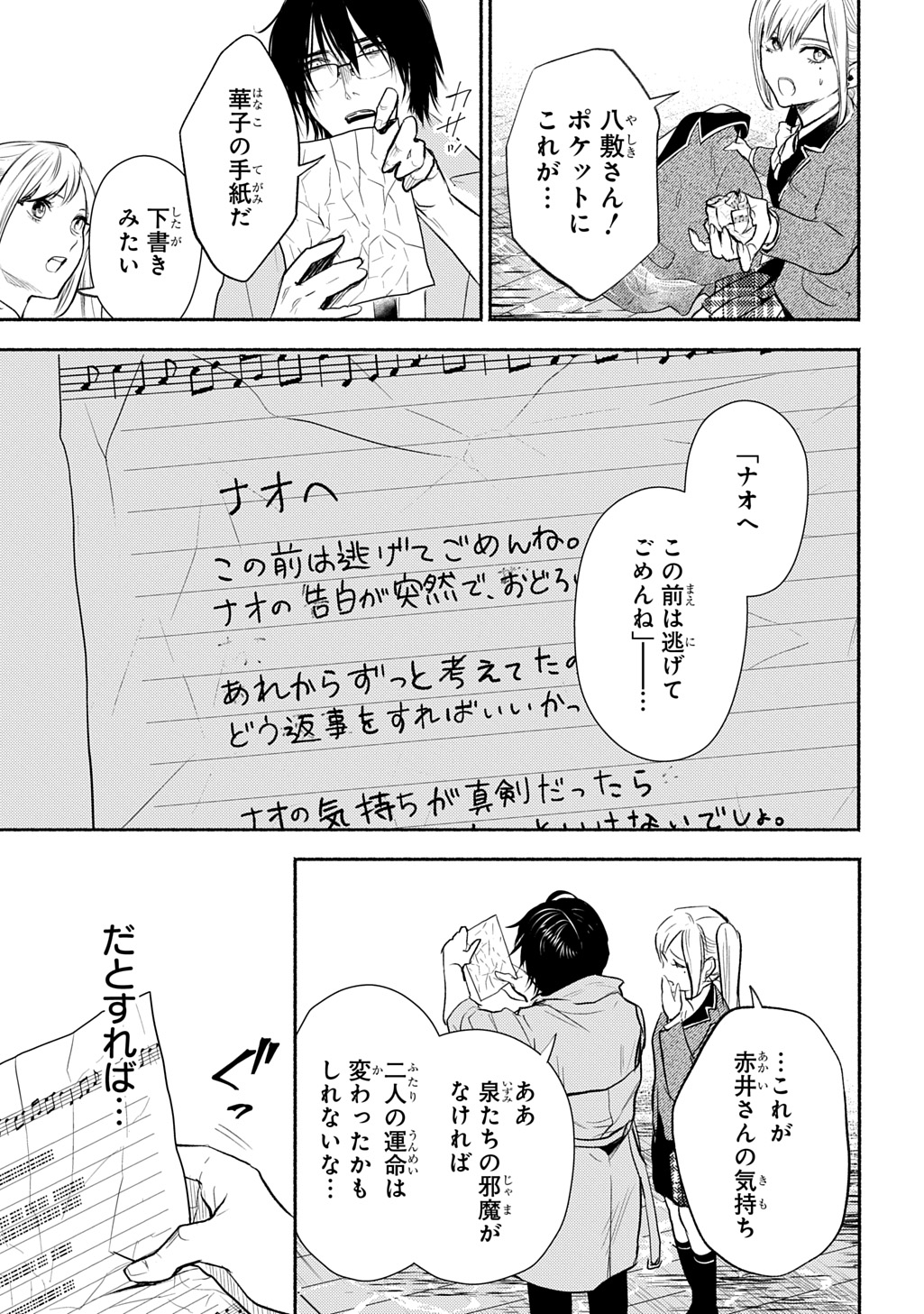 Shinigami: Shibito Magire - Chapter 7 - Page 3