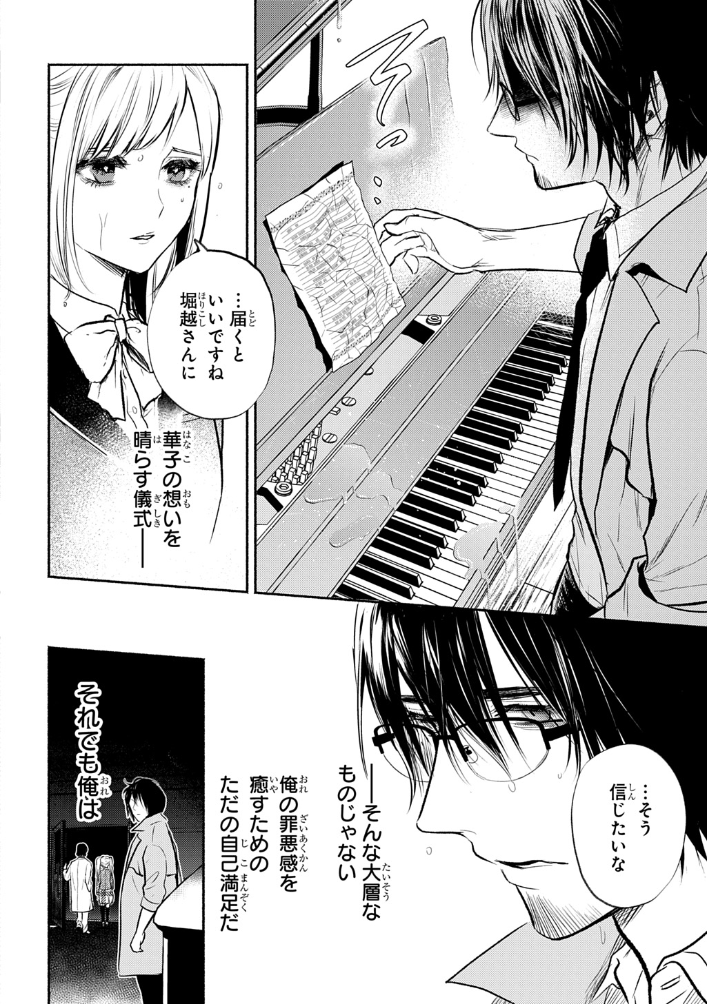 Shinigami: Shibito Magire - Chapter 7 - Page 4