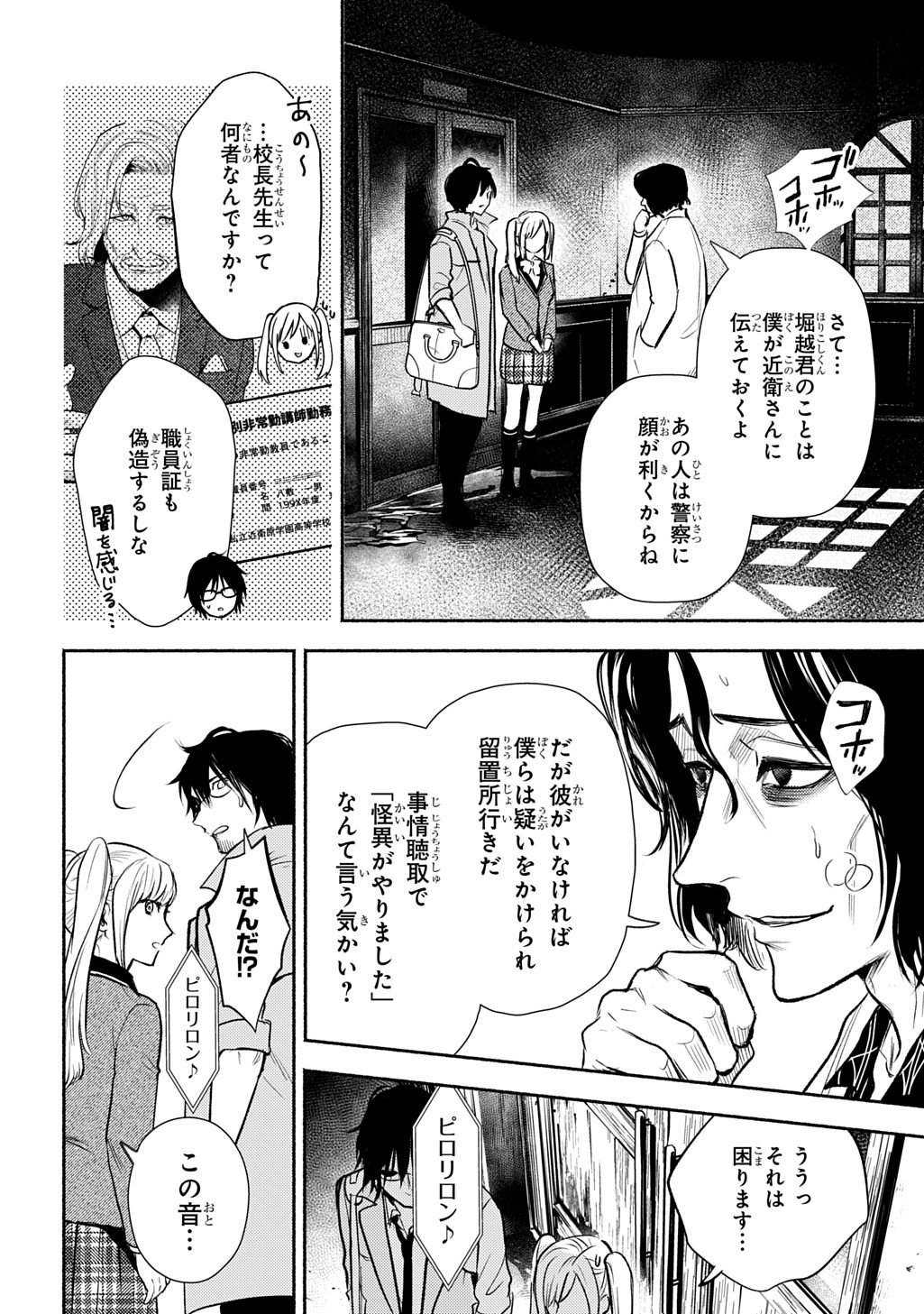 Shinigami: Shibito Magire - Chapter 7 - Page 8