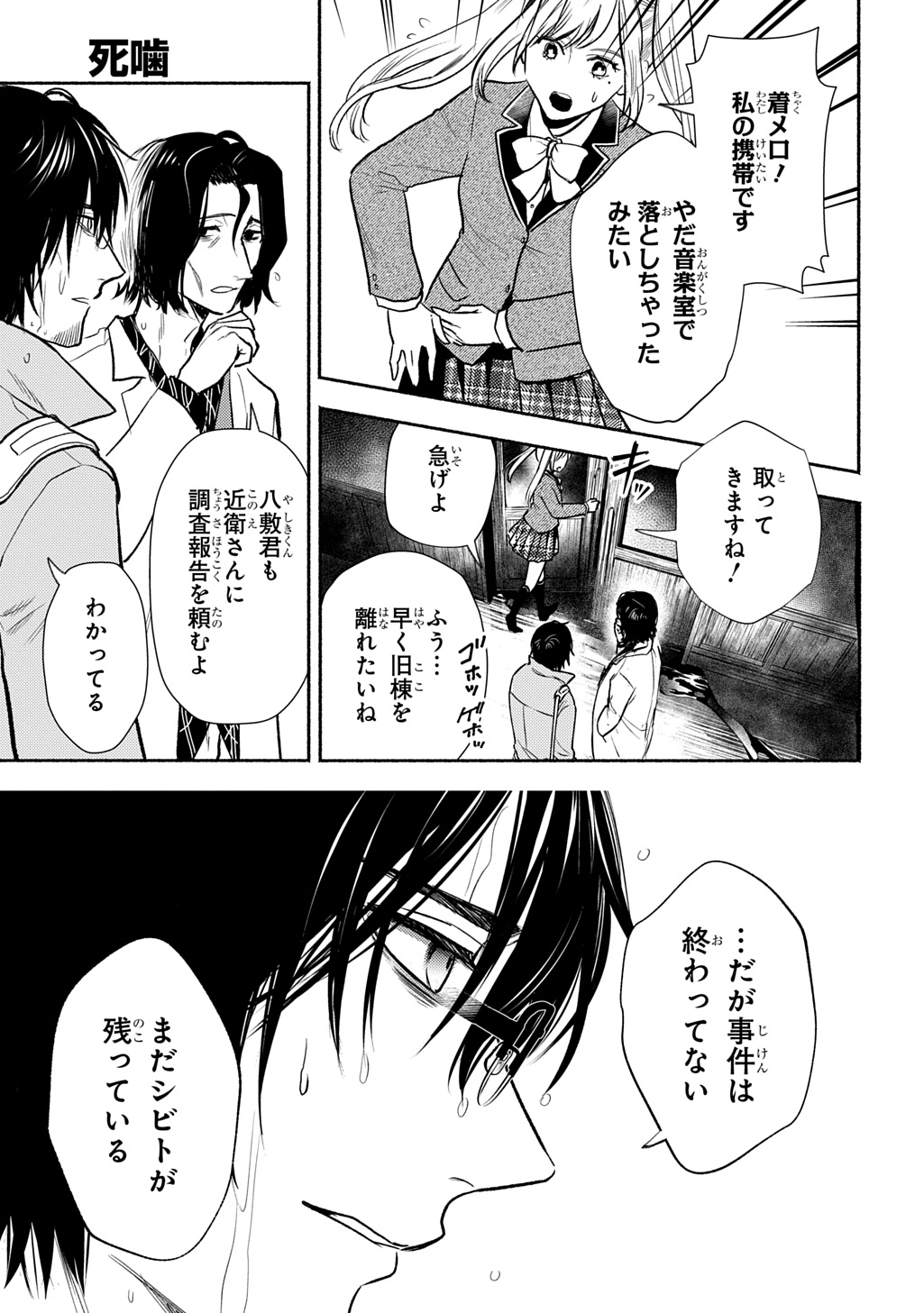 Shinigami: Shibito Magire - Chapter 7 - Page 9