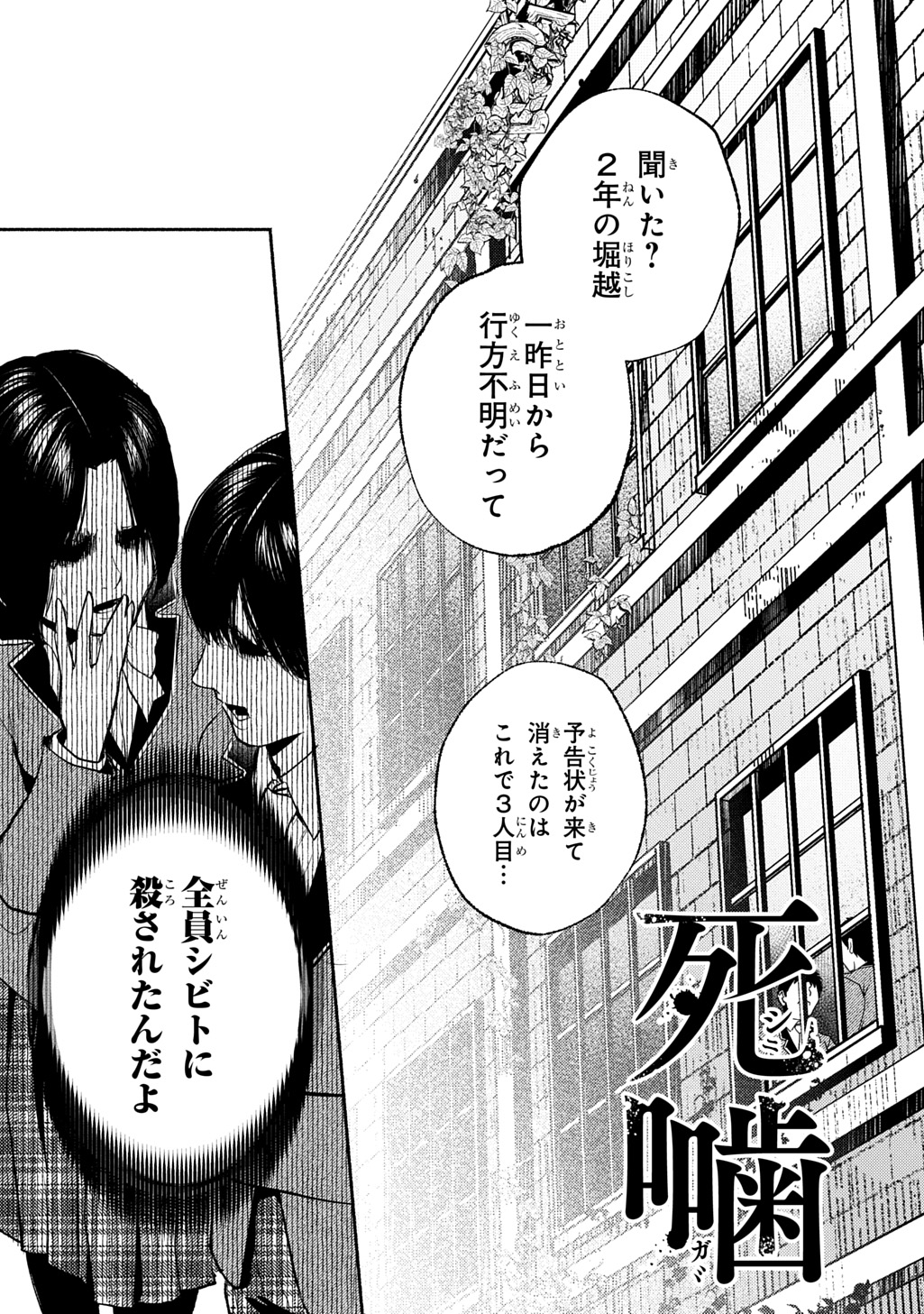 Shinigami: Shibito Magire - Chapter 8 - Page 1