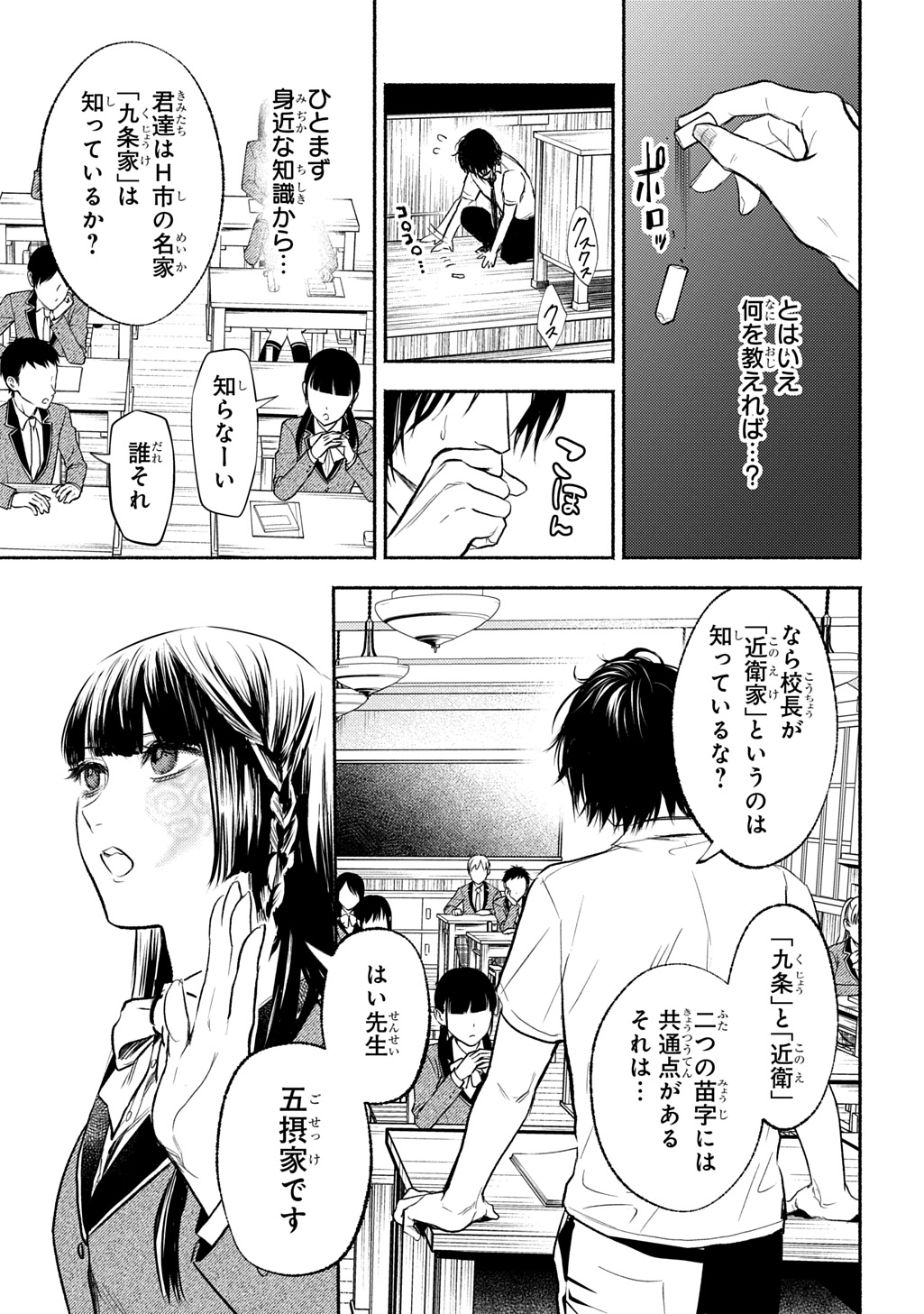 Shinigami: Shibito Magire - Chapter 8 - Page 11