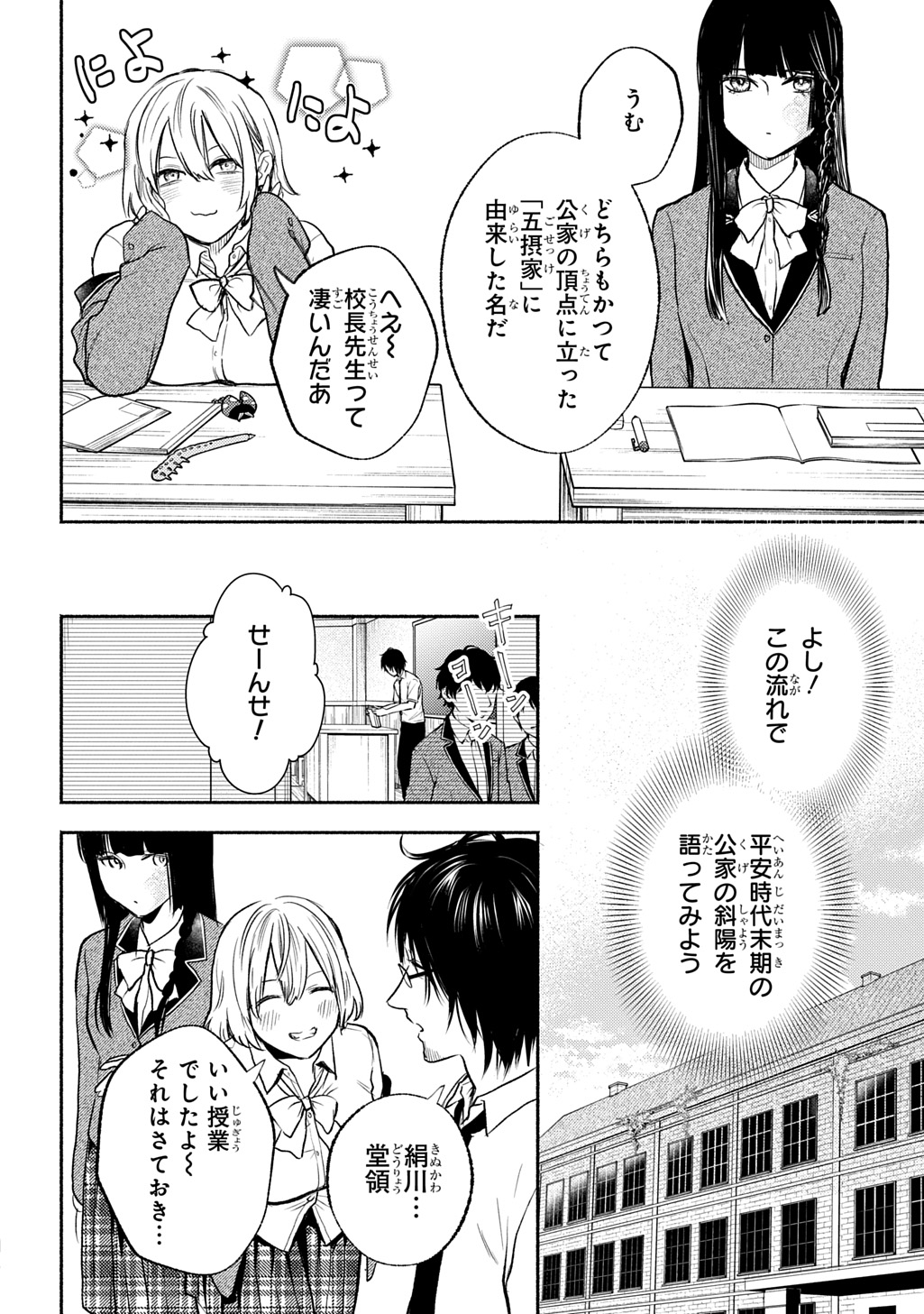 Shinigami: Shibito Magire - Chapter 8 - Page 12