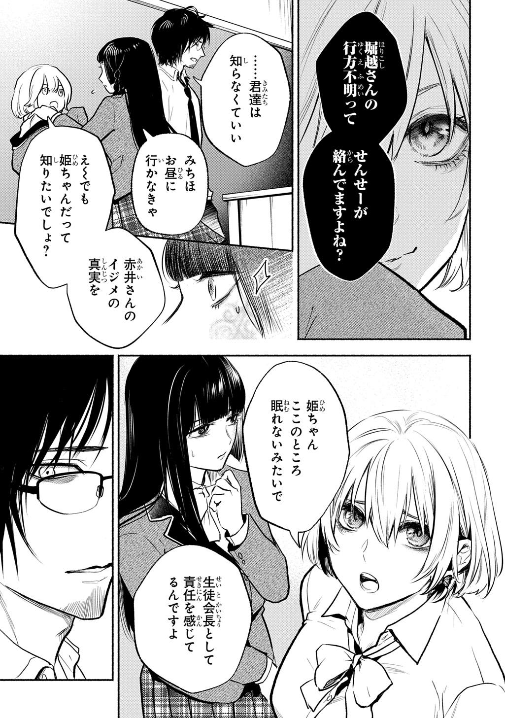 Shinigami: Shibito Magire - Chapter 8 - Page 13