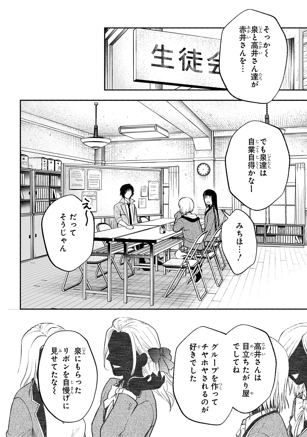 Shinigami: Shibito Magire - Chapter 8 - Page 14