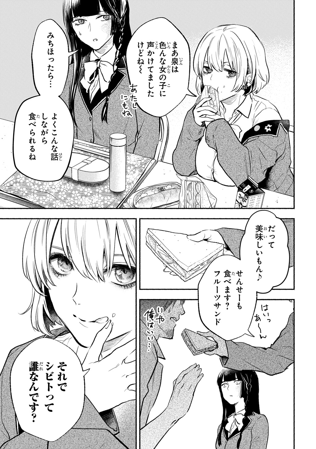 Shinigami: Shibito Magire - Chapter 8 - Page 15