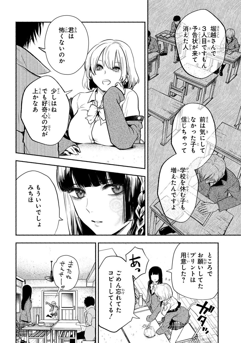 Shinigami: Shibito Magire - Chapter 8 - Page 16