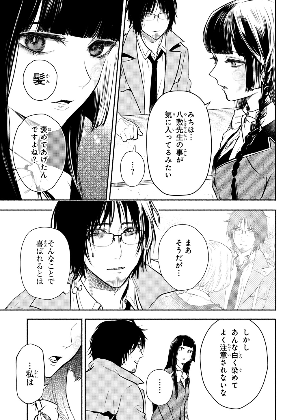 Shinigami: Shibito Magire - Chapter 8 - Page 17