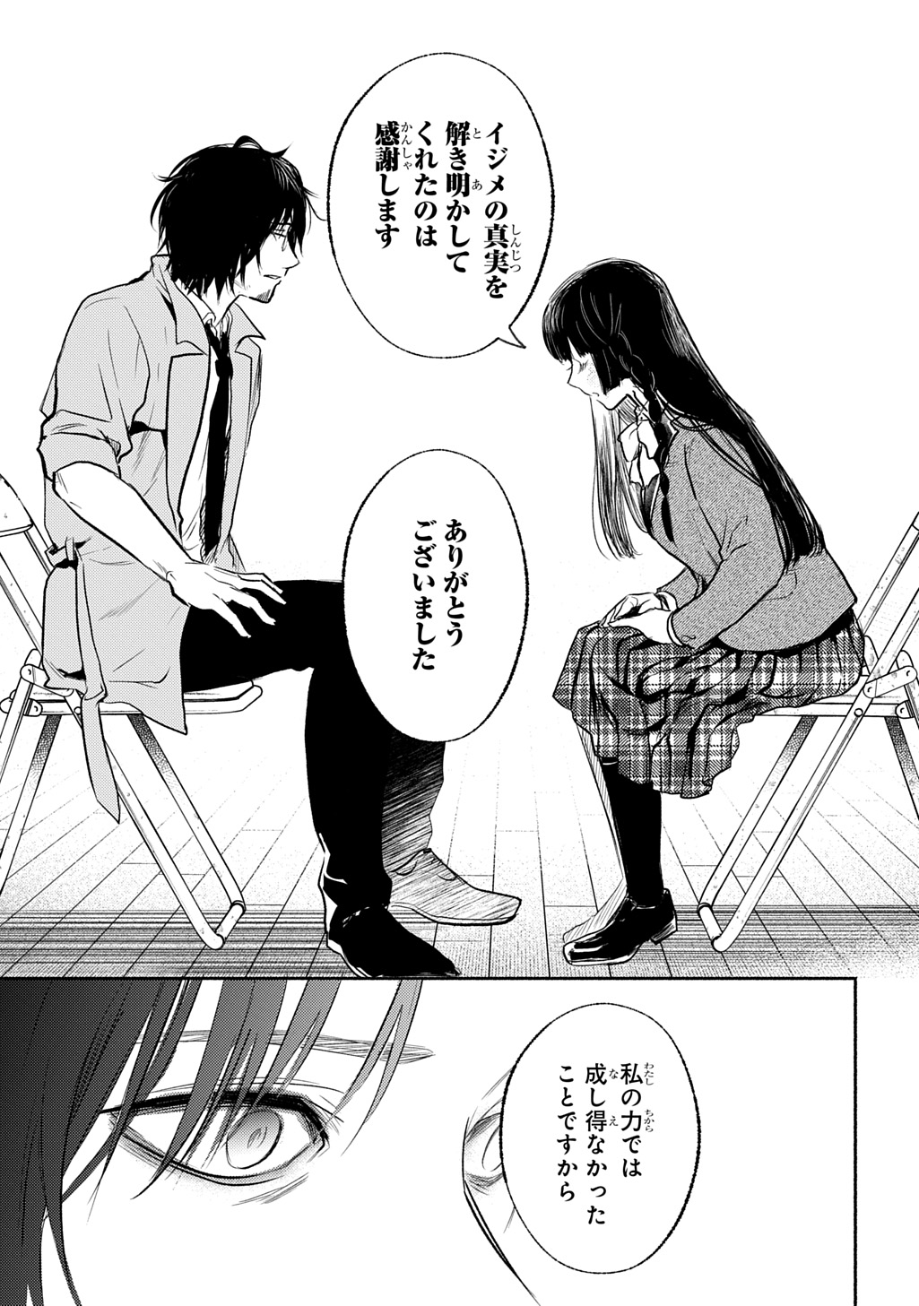 Shinigami: Shibito Magire - Chapter 8 - Page 19